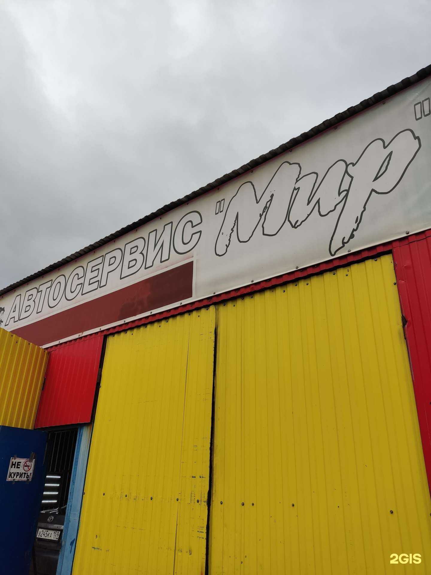 Отзывы на компанию Мир в Перми c фото