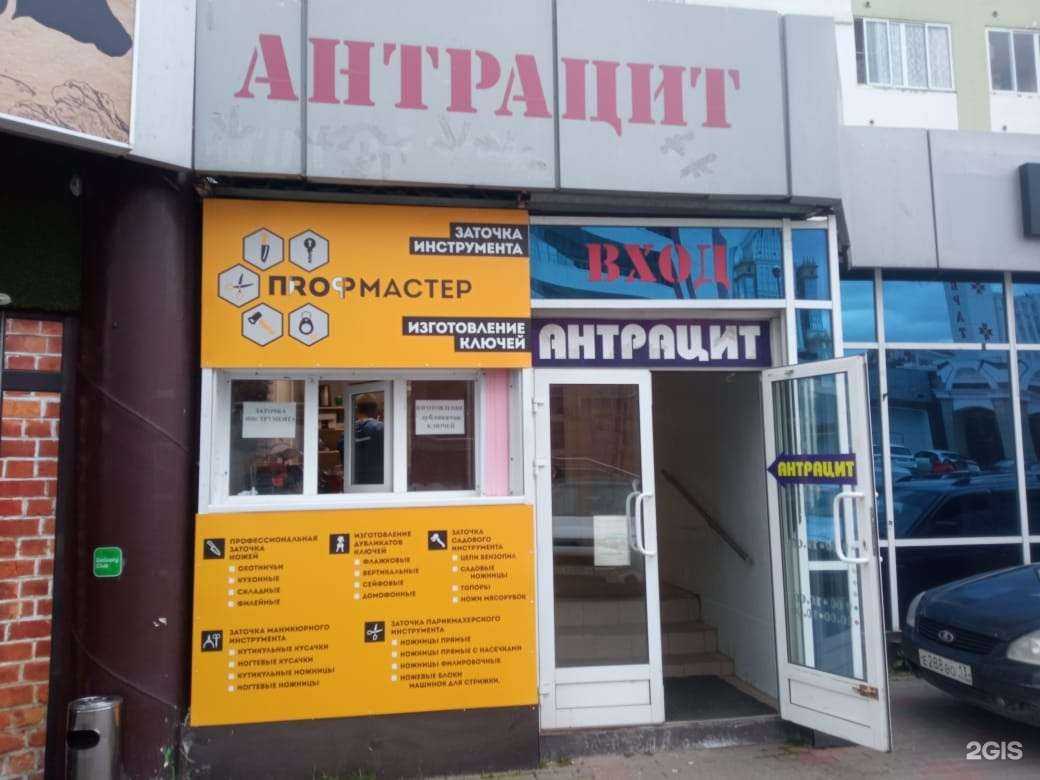 Отзывы на компанию Профмастер в Саранске c фото