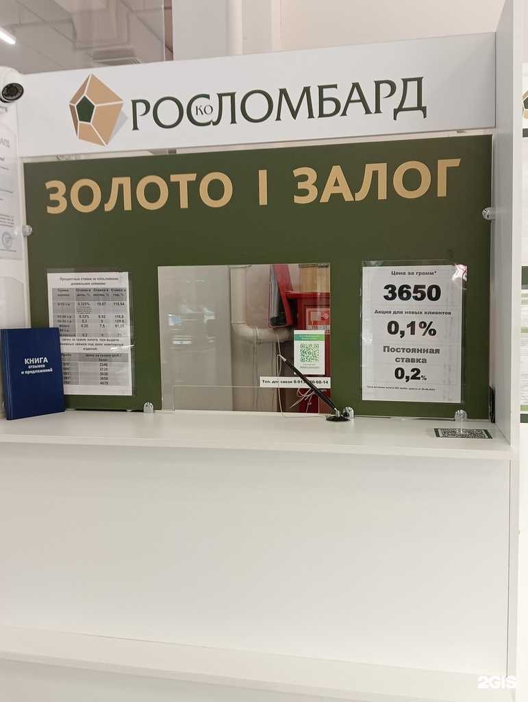 Отзывы на компанию Росломбард в г. Омск c фото