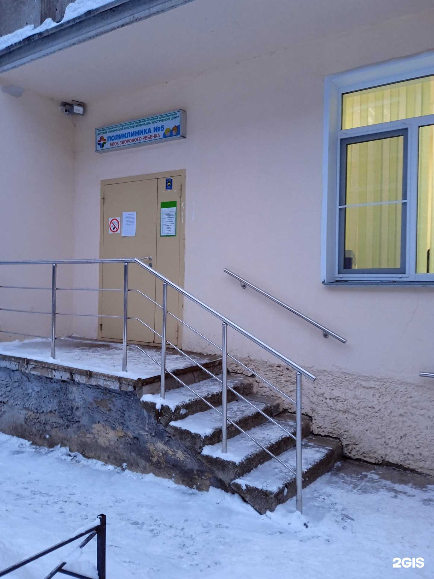 Отзывы на компанию Детская поликлиника №5 в Кирове c фото