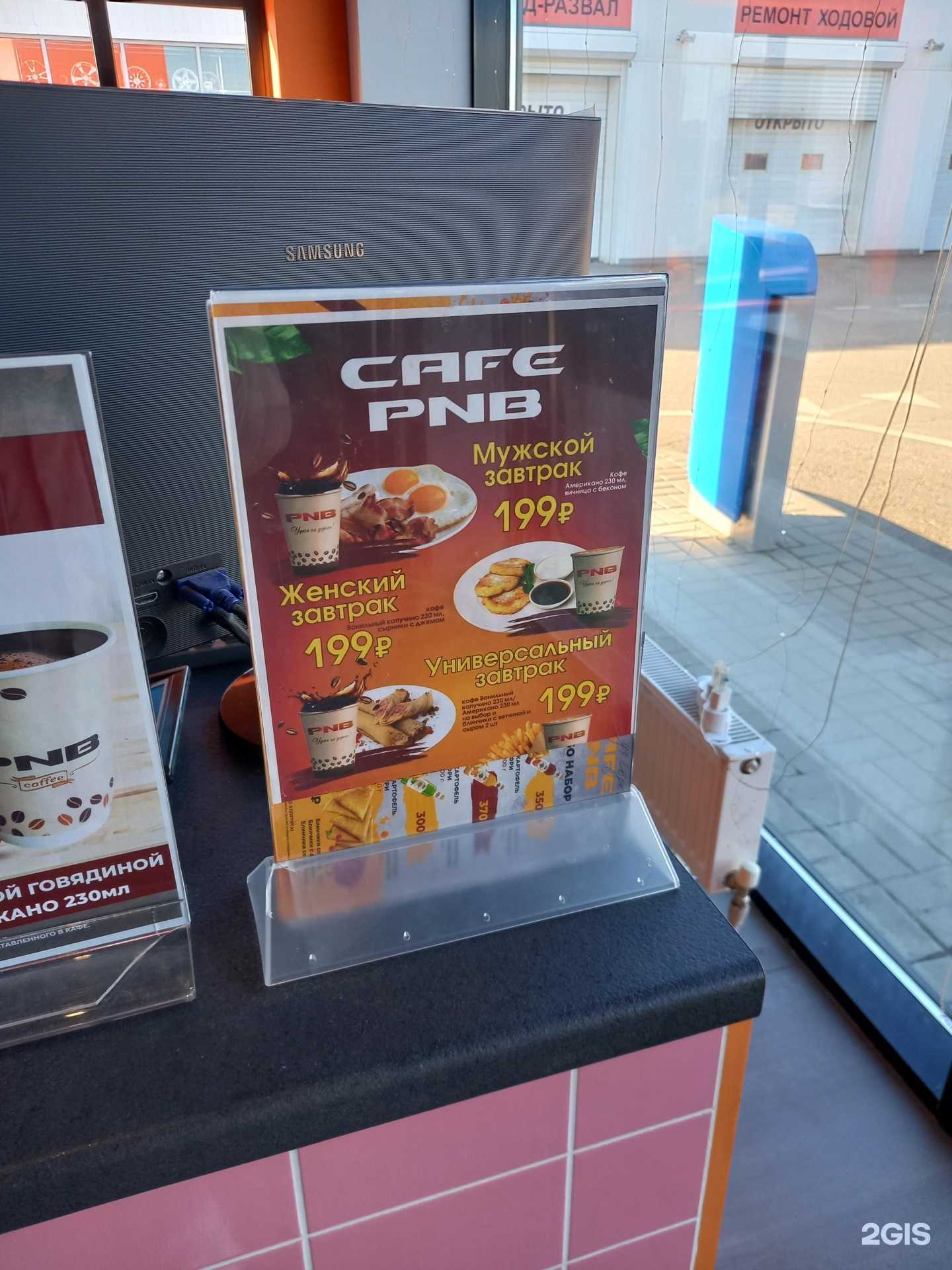 Отзывы на компанию Cafe Pnb в Краснодаре c фото