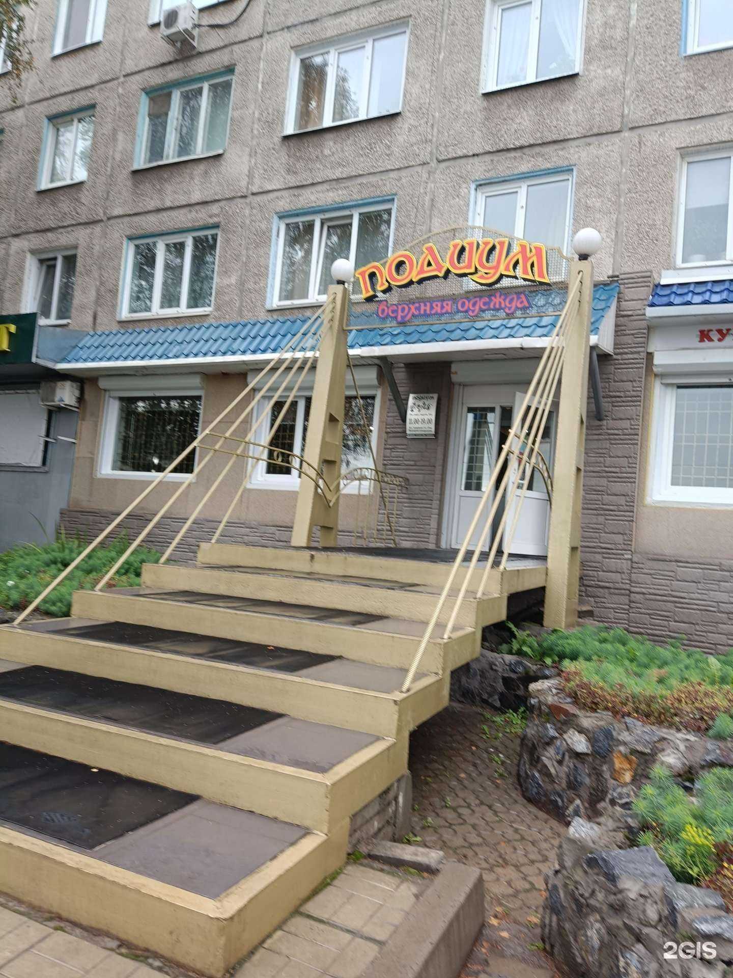 Отзывы на компанию Подиум в Ачинске c фото