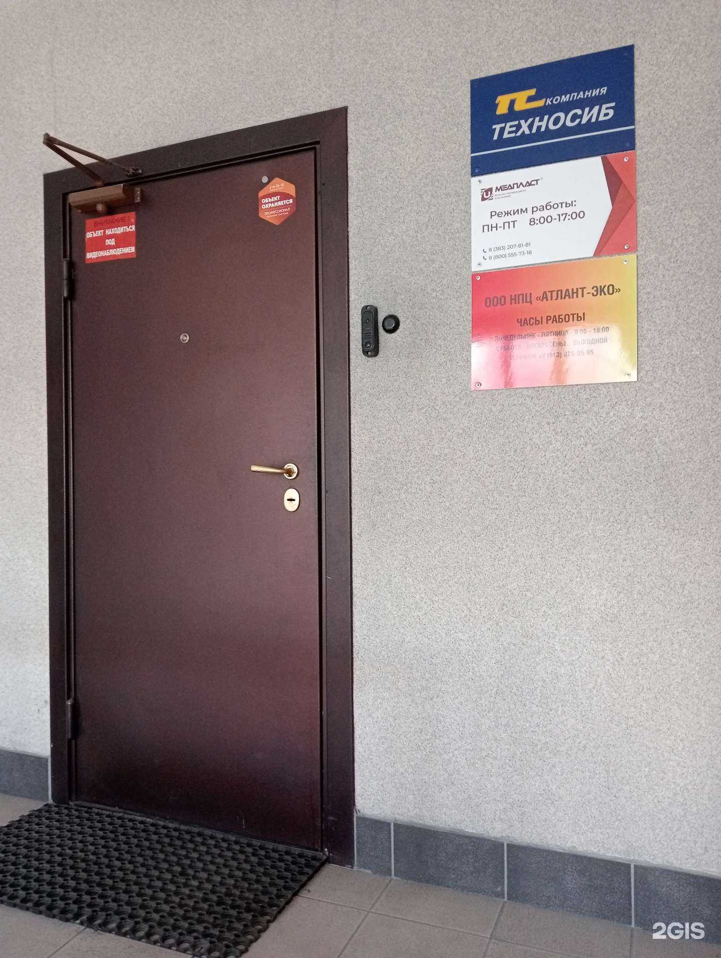 Отзывы на компанию Атлант-эко в Новосибирске c фото