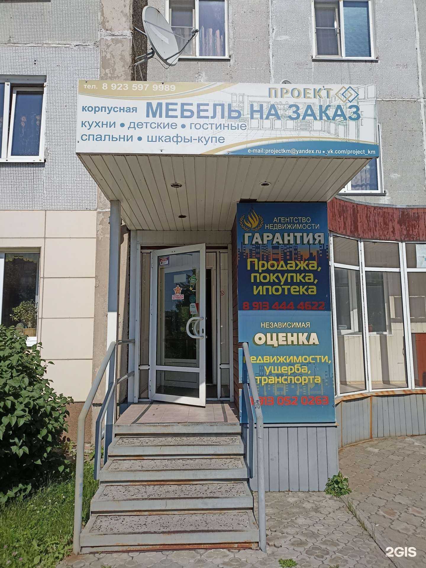 Отзывы на компанию Гарантия в Саяногорске c фото