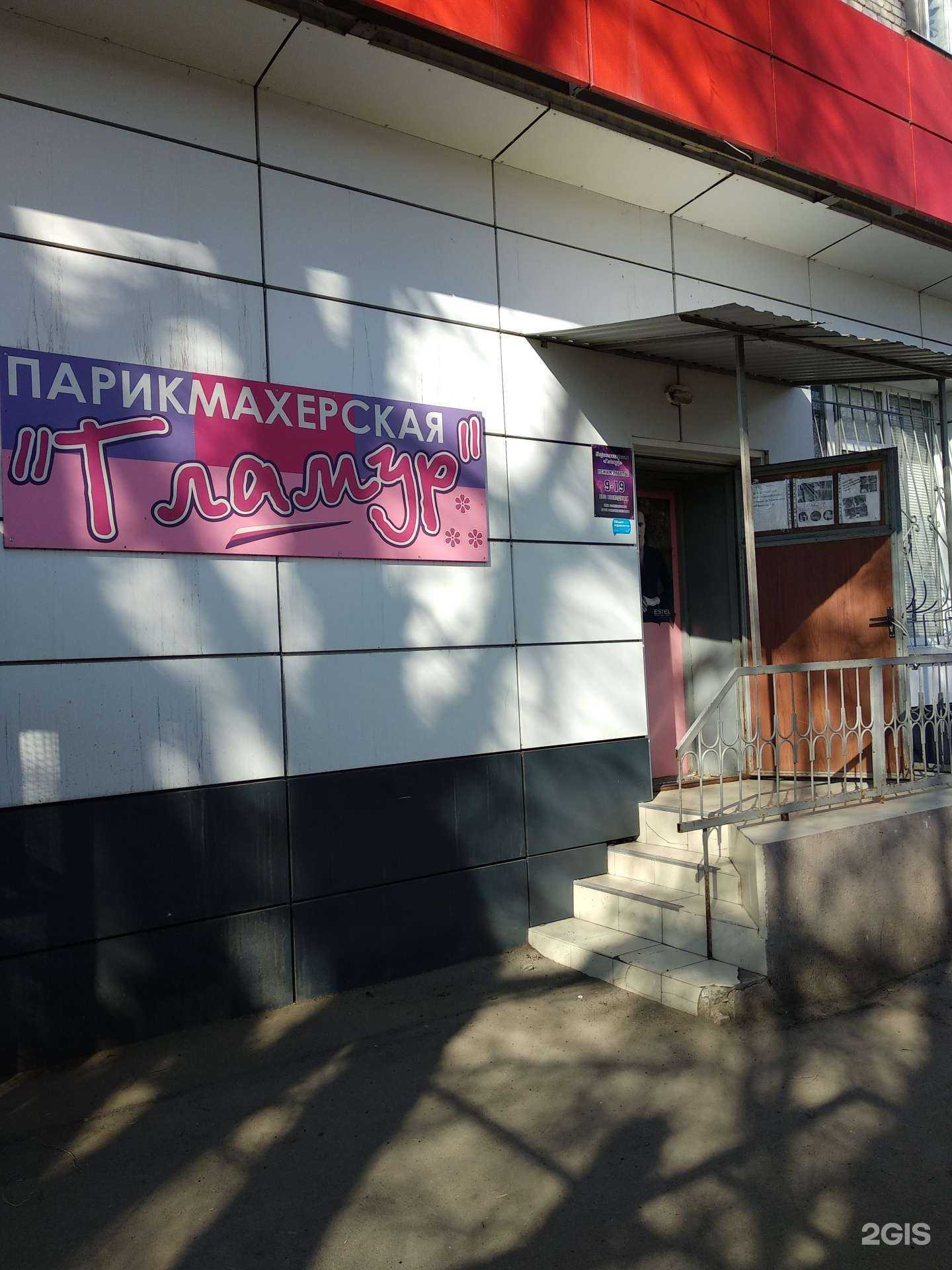 Отзывы на компанию Гламур в г. Энгельс c фото