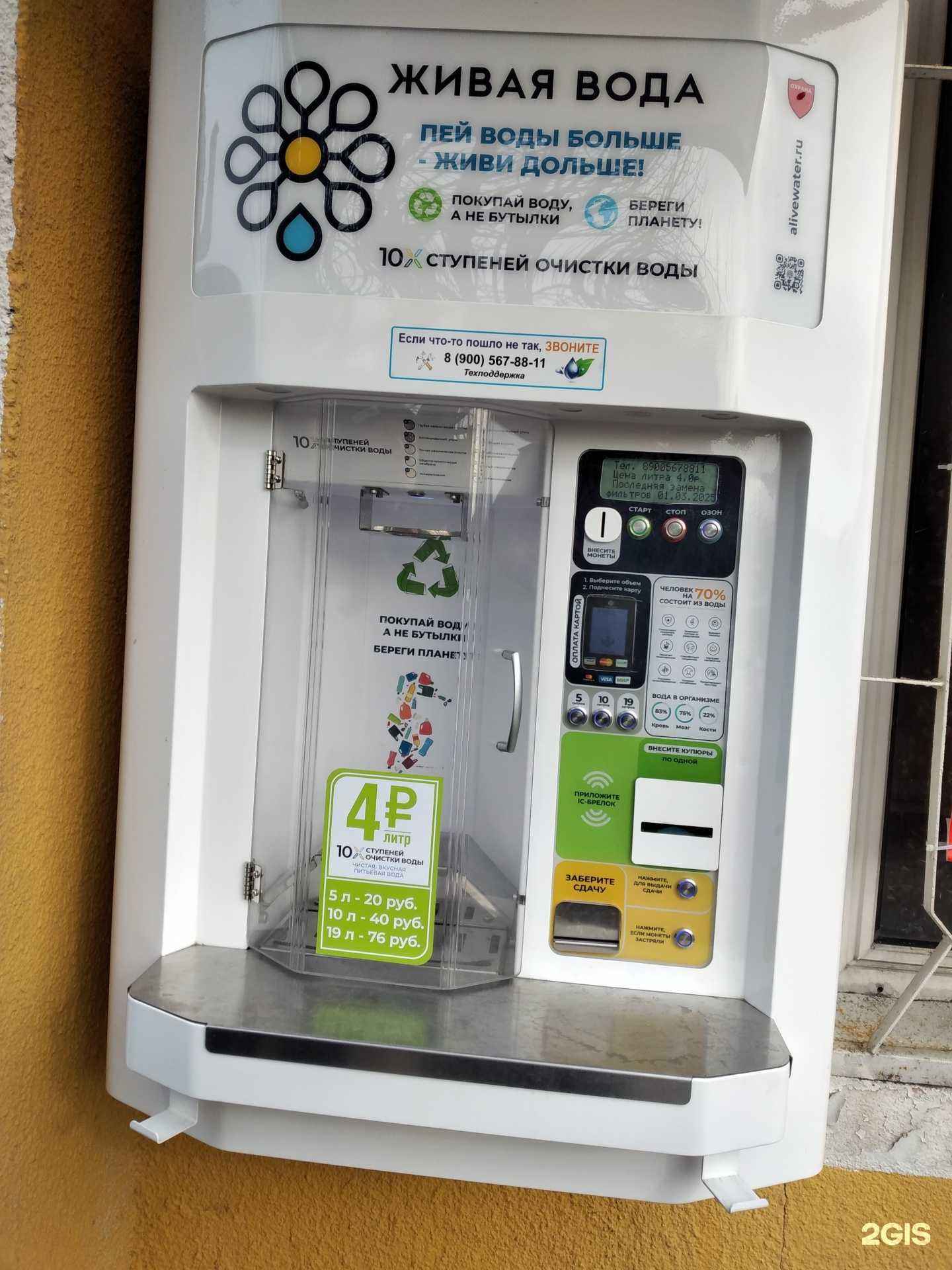 Отзывы на компанию Живая вода в Калининграде c фото