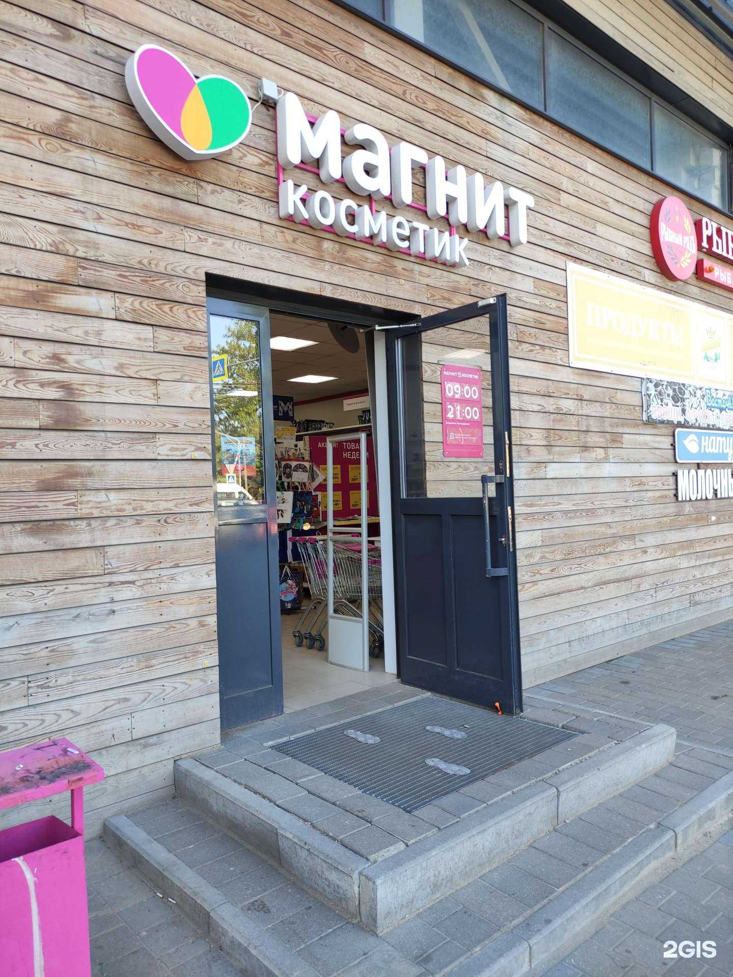 Отзывы на компанию Магнит косметик в Туле c фото