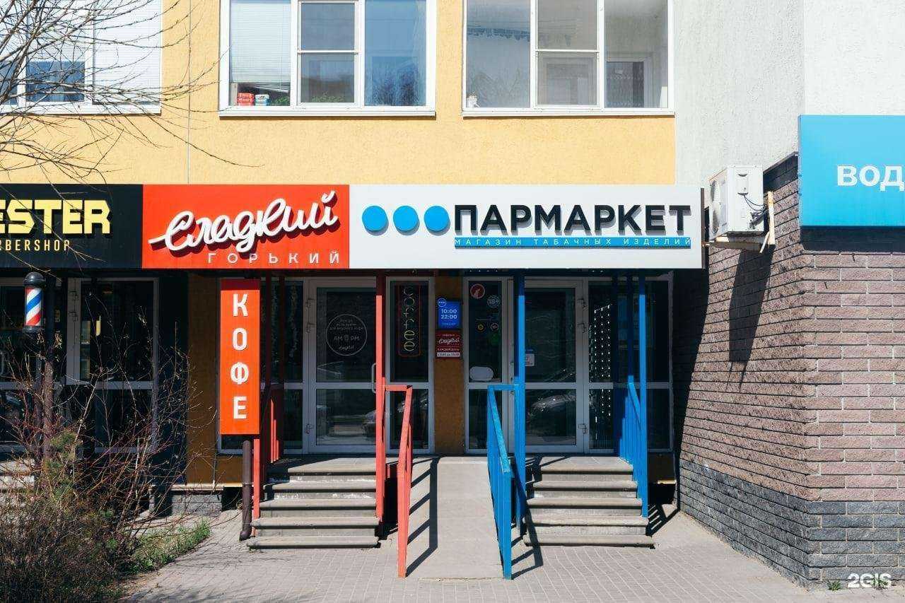 Отзывы на компанию Пармаркет в Нижнем Новгороде c фото