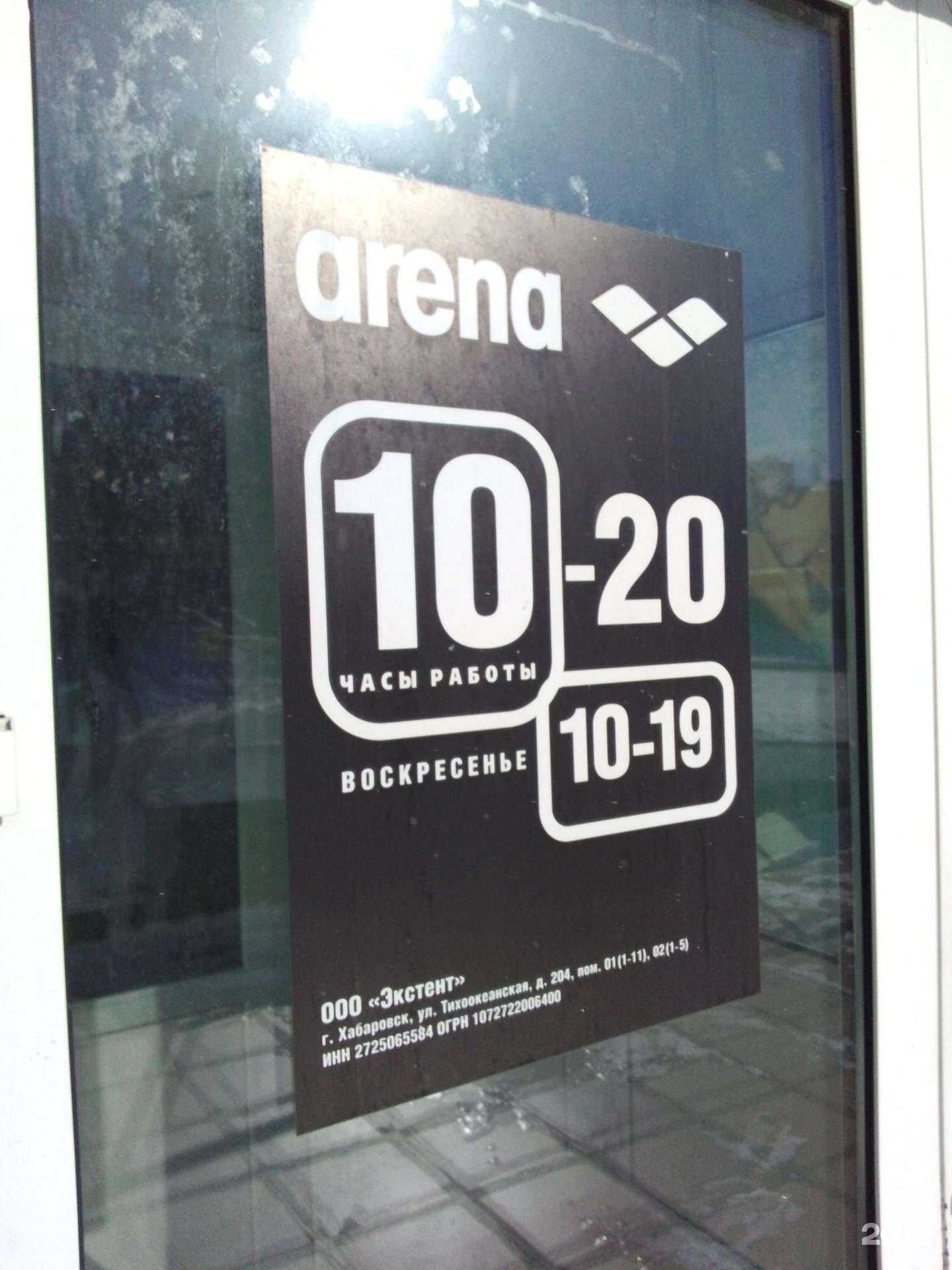 Отзывы на компанию Арена в Хабаровске c фото