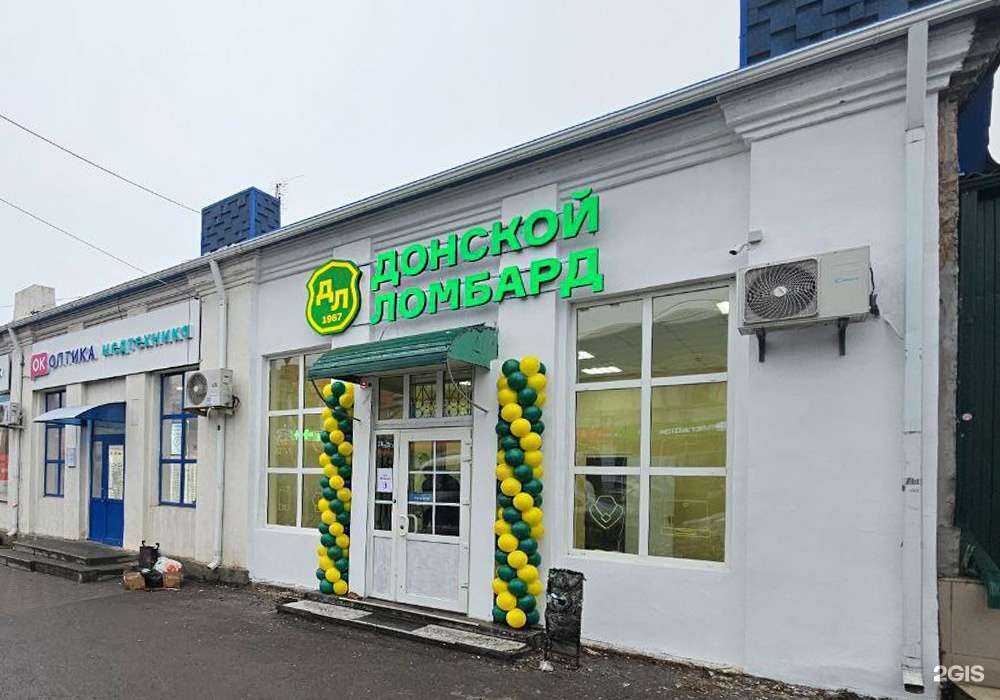 Отзывы на компанию Донской ломбард в Новошахтинске c фото