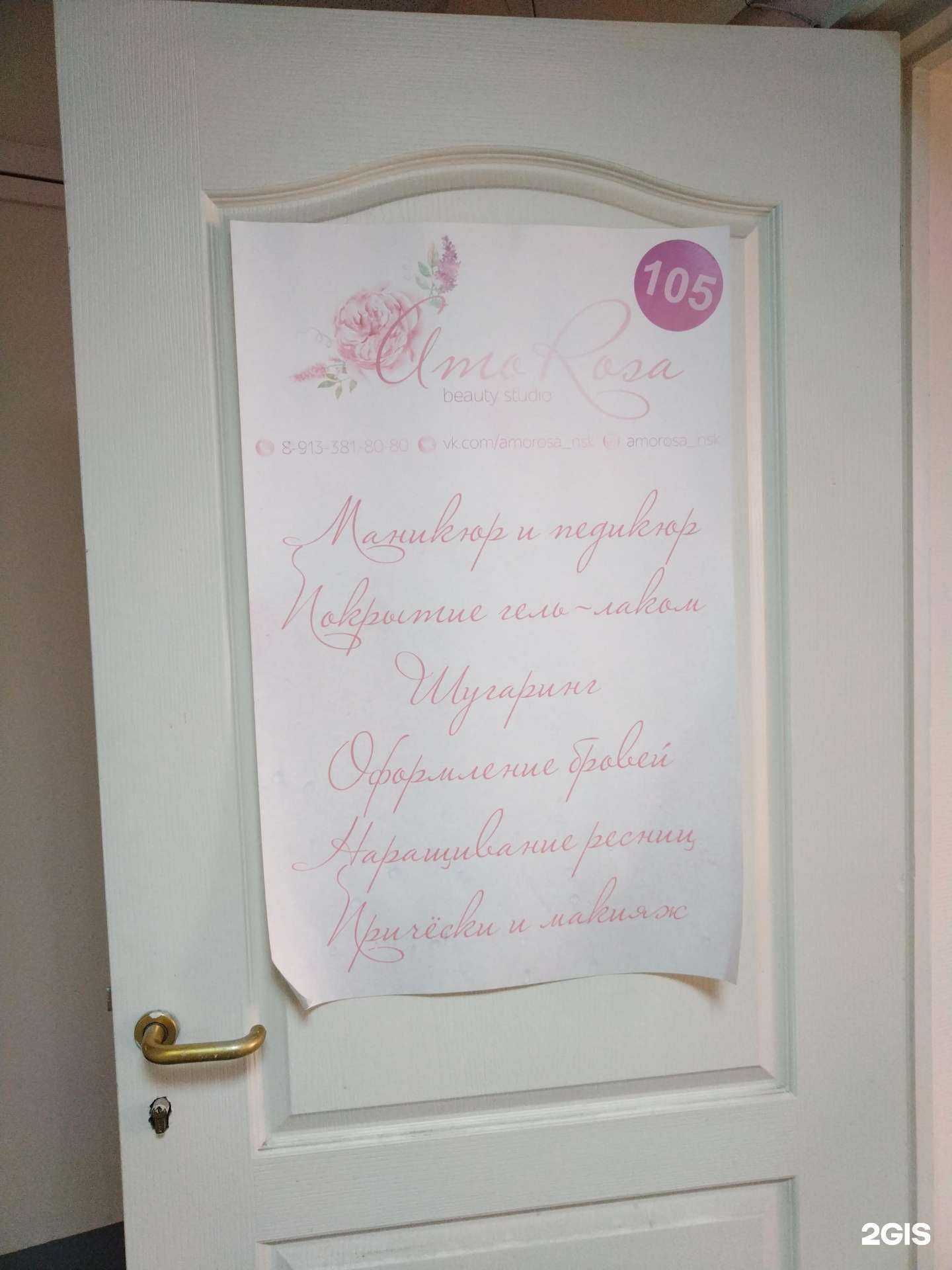 Отзывы на компанию AmoRosa в Новосибирске c фото