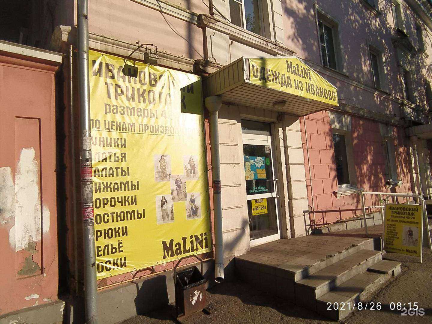 Отзывы на компанию Malini в г. Барнаул c фото