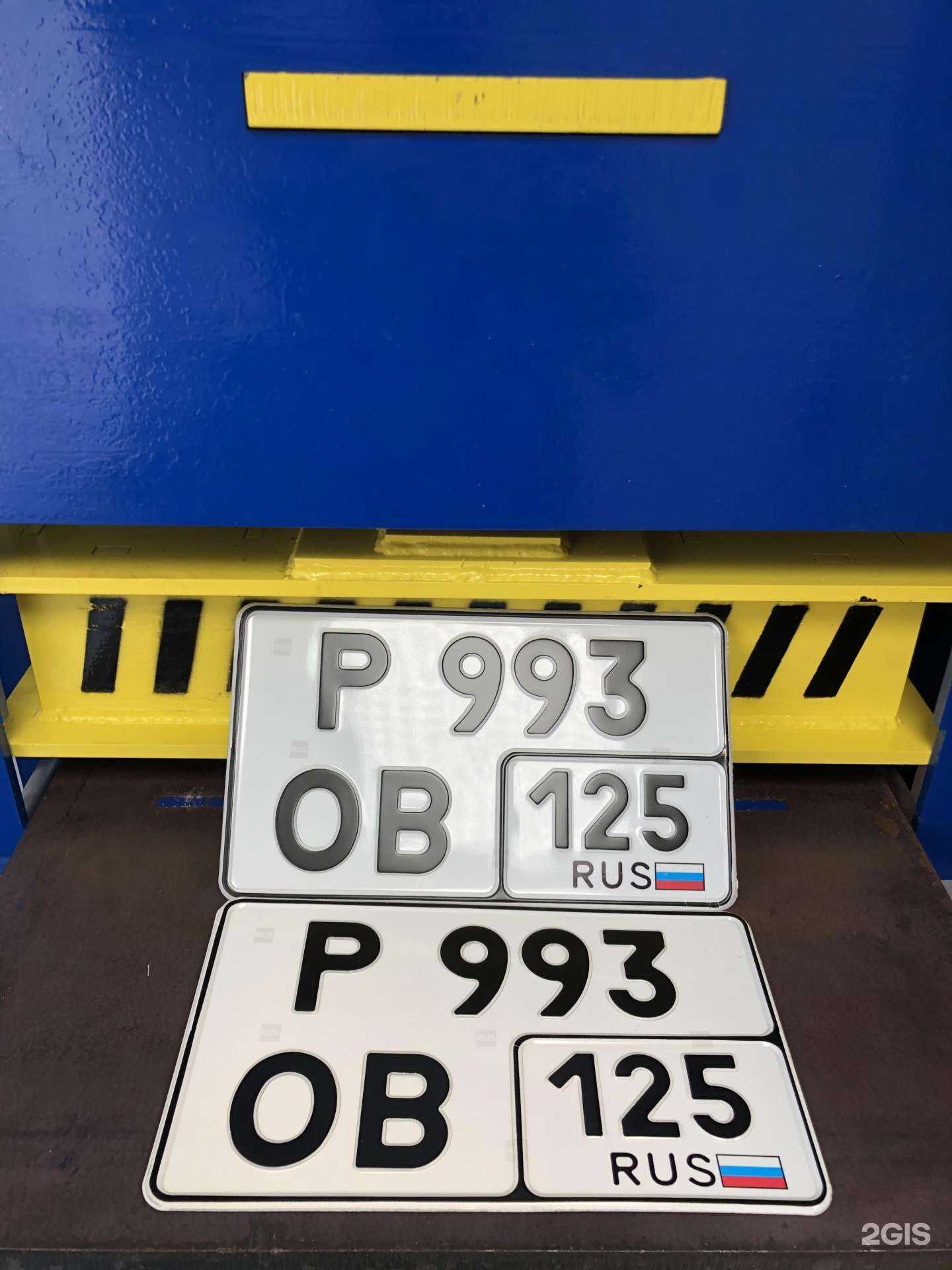 Отзывы на компанию Госномер 25 в Уссурийске c фото