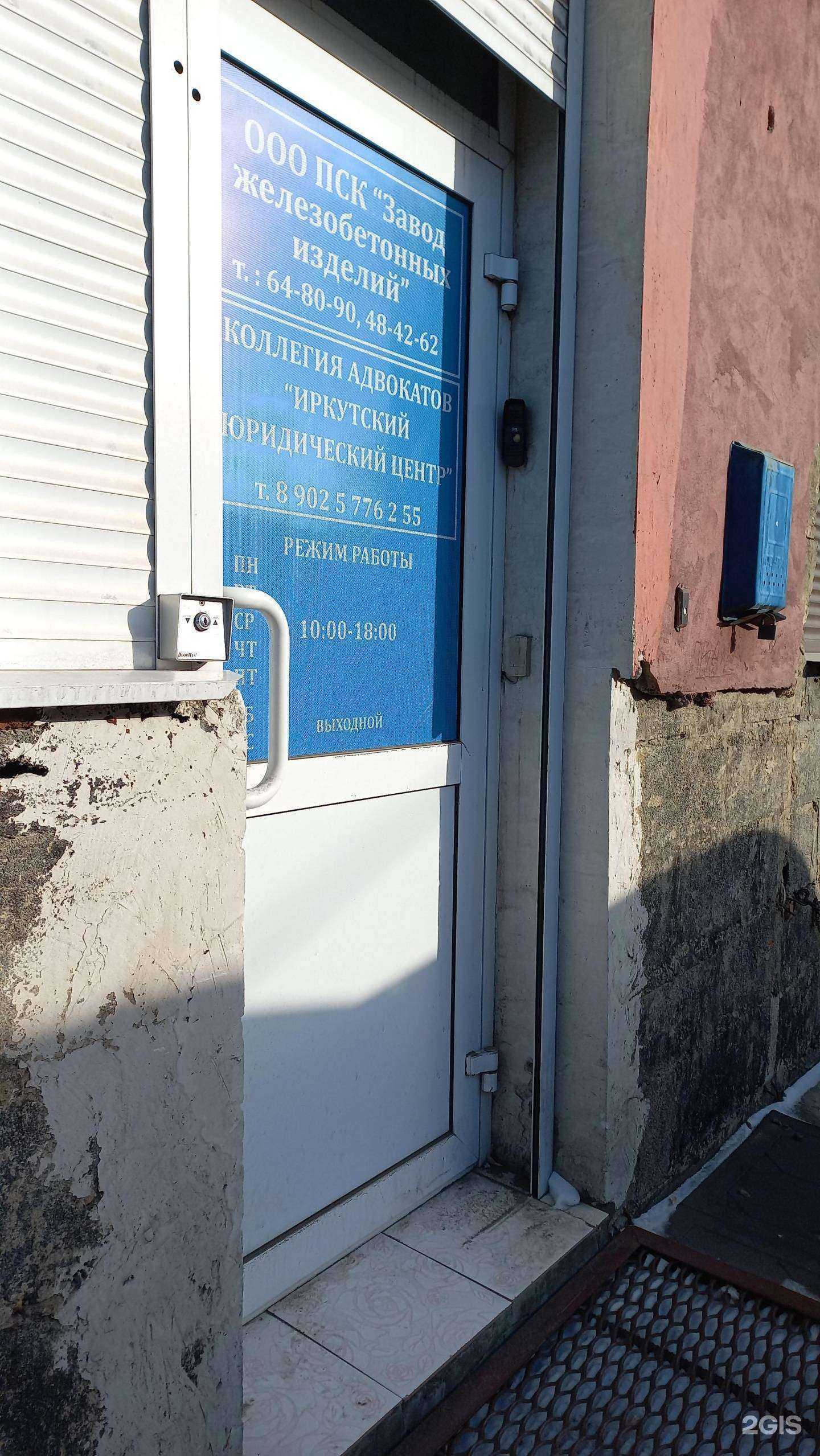 Отзывы на компанию Иркутский юридический центр в г. Иркутск c фото