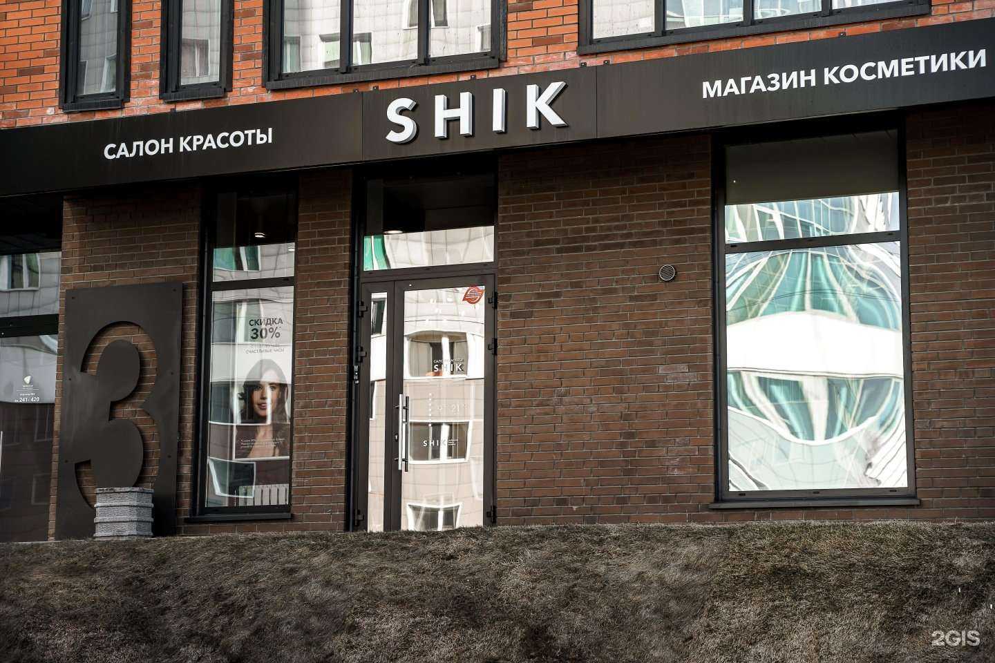 Отзывы на компанию SHIK в Новосибирске c фото