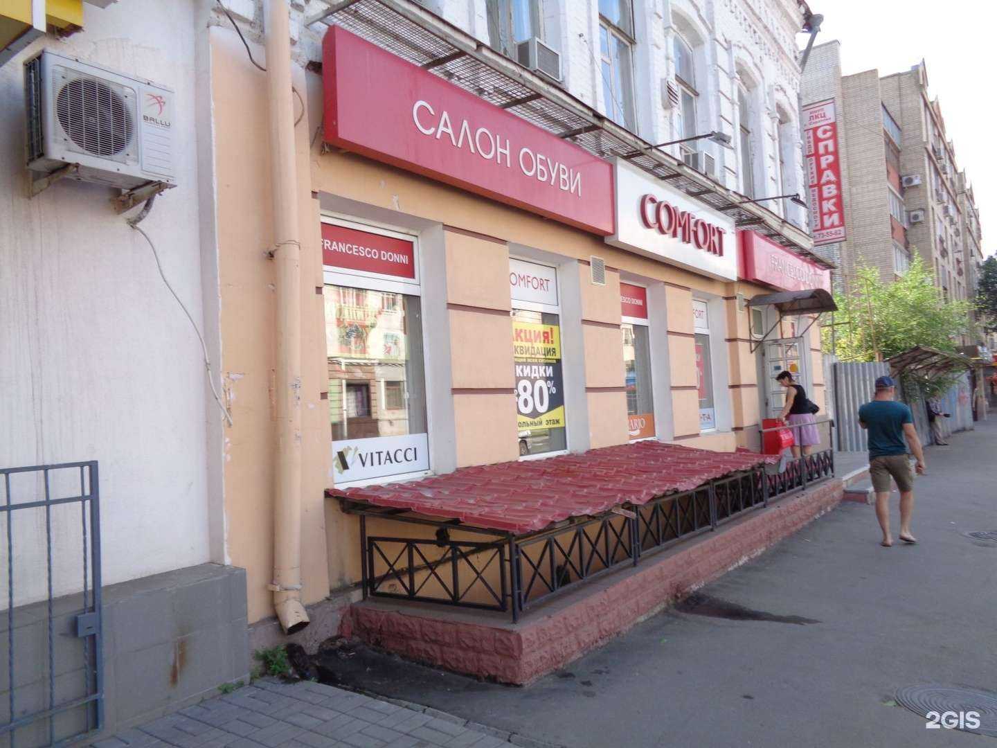 Отзывы на компанию Comfort-Francesco Donni в г. Саратов c фото