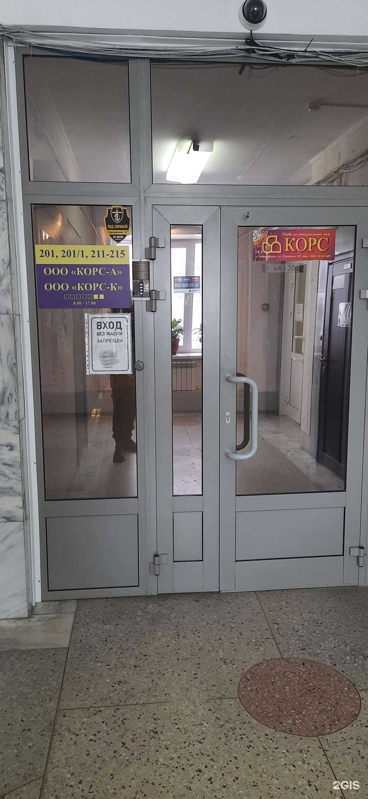 Отзывы на компанию Корс-к в Новосибирске c фото