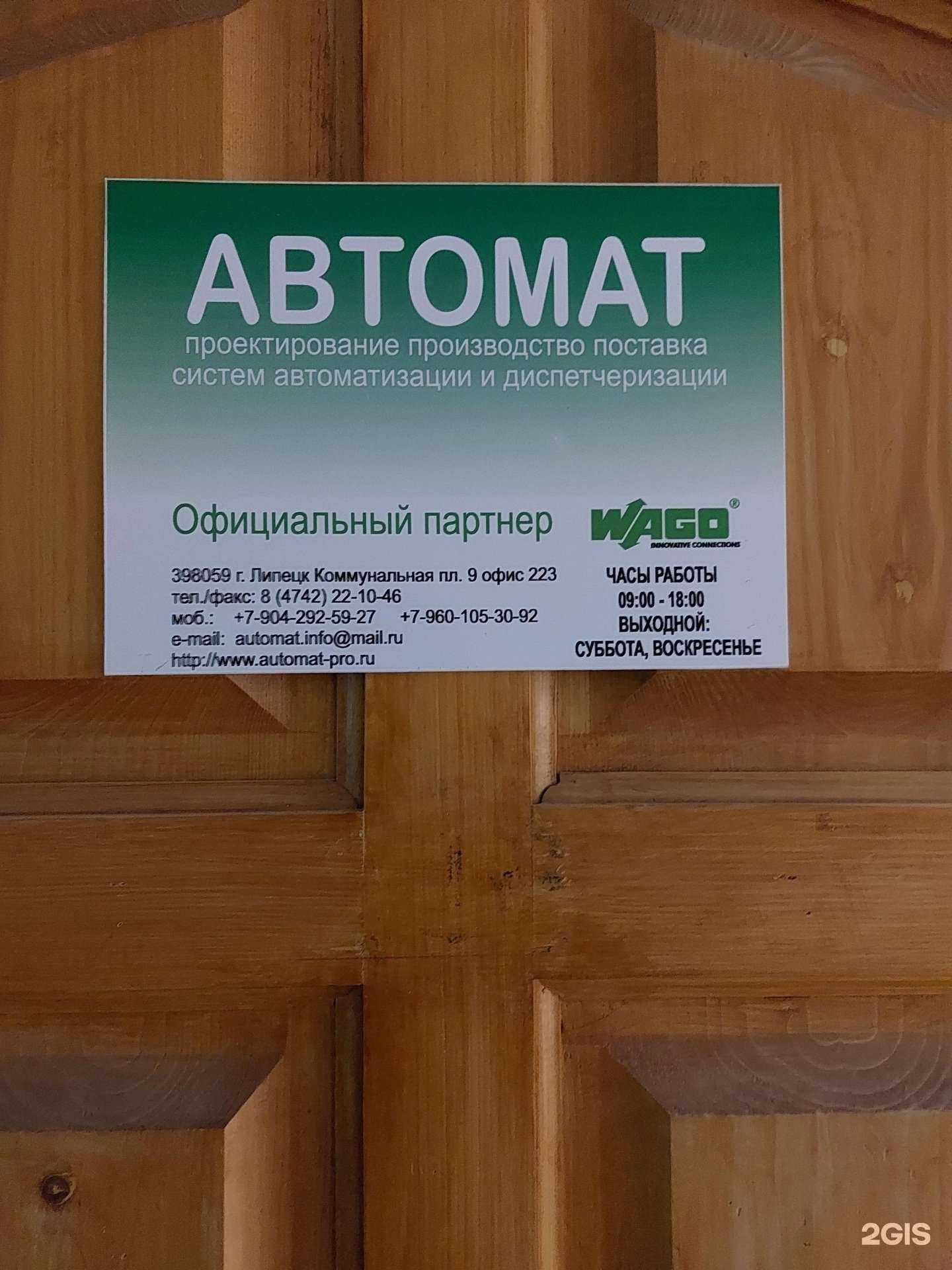 Отзывы на компанию Автомат в г. Липецк c фото