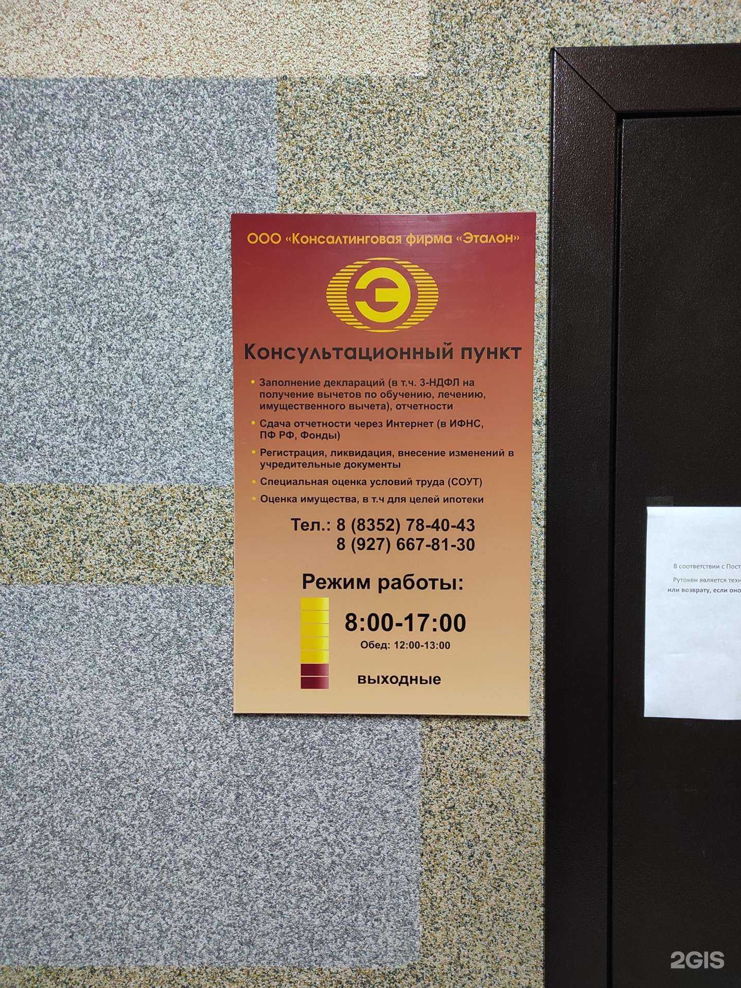 Отзывы на компанию Эталон в г. Новочебоксарск c фото