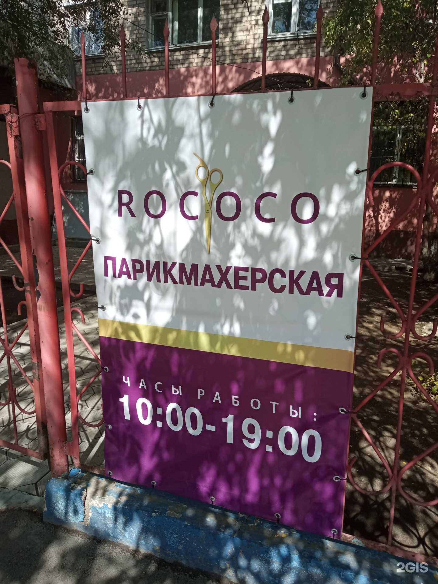 Отзывы на компанию Rococo в г. Чита c фото