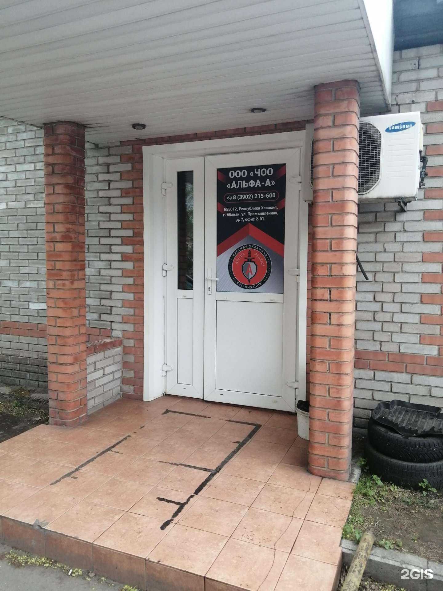 Отзывы на компанию Альфа-Абакан в г. Абакан c фото