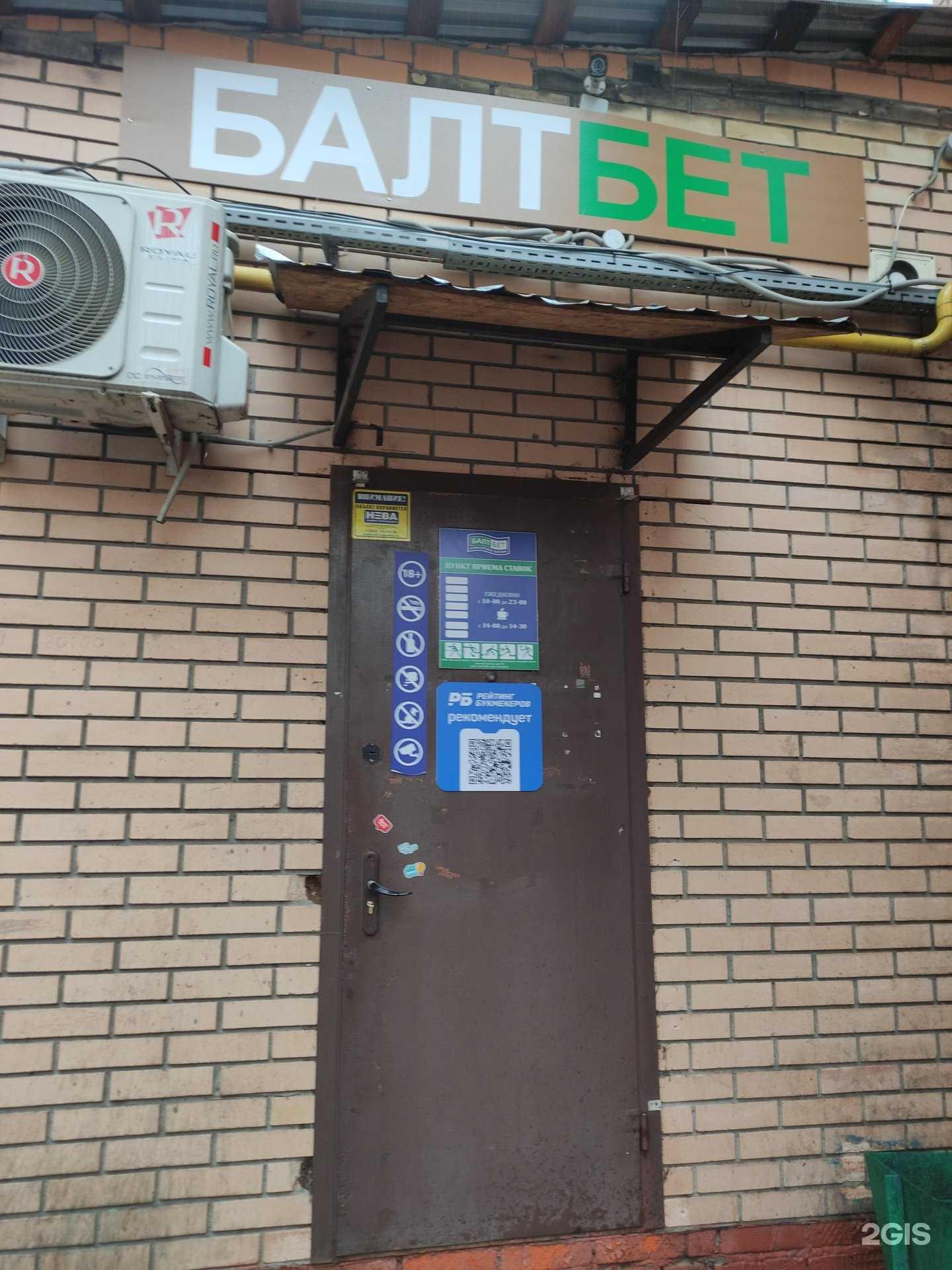 Отзывы на компанию БалтБет в г. Балашиха c фото