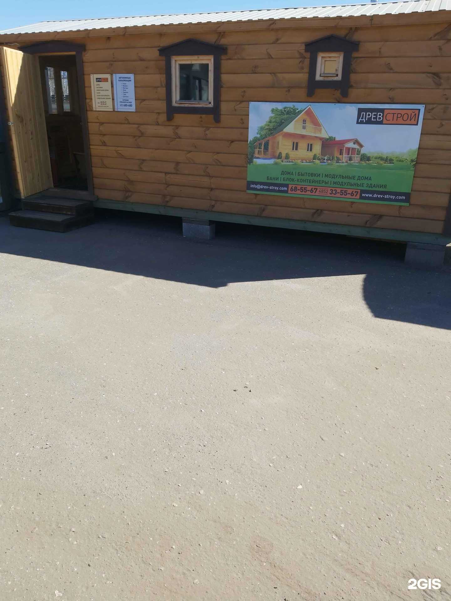 Отзывы на компанию Древстрой в г. Ярославль c фото