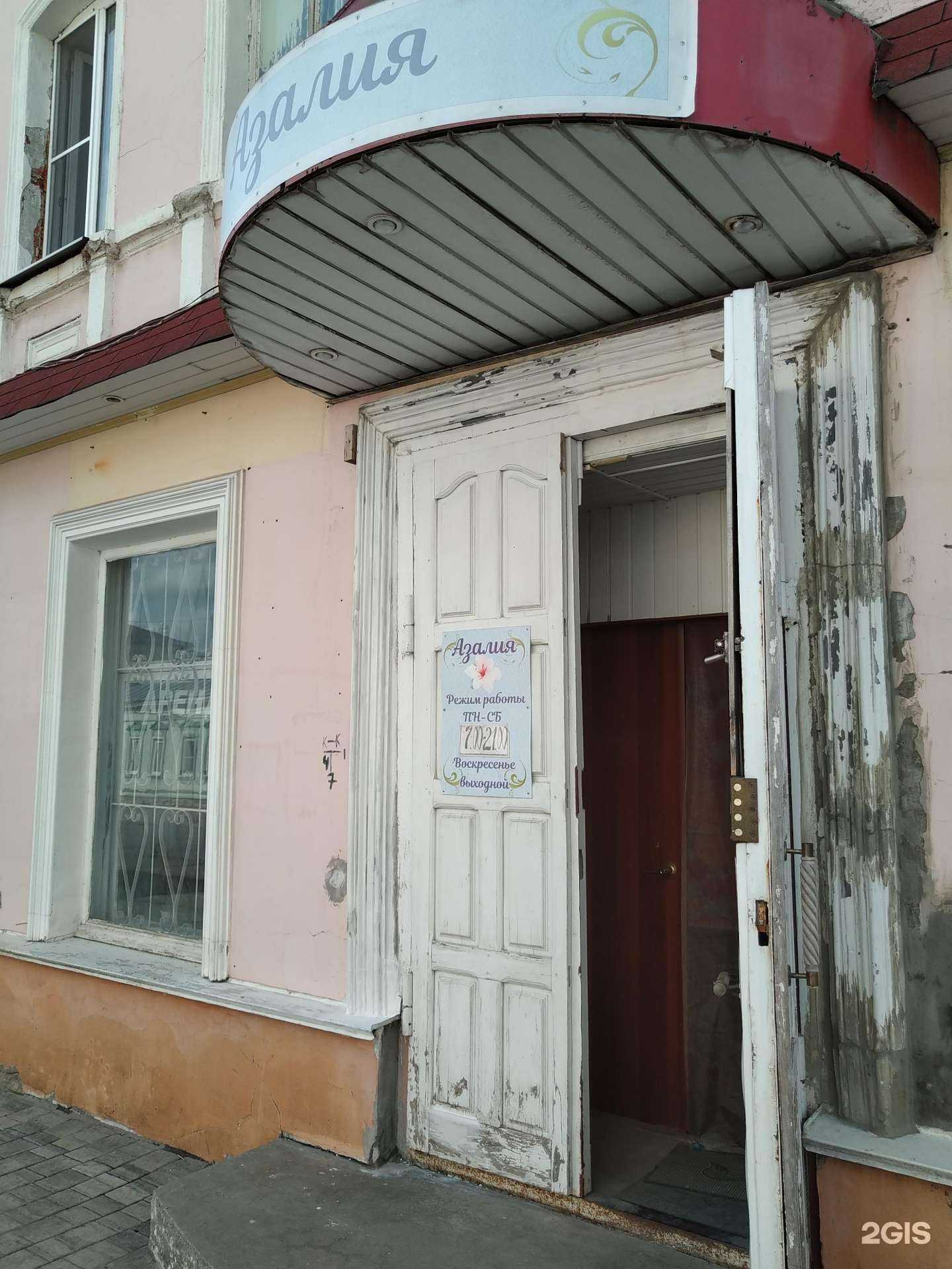 Отзывы на компанию Азалия в г. Елец c фото