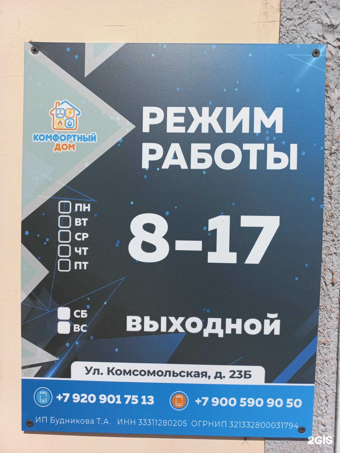 Отзывы на компанию Комфортный дом в г. Муром c фото