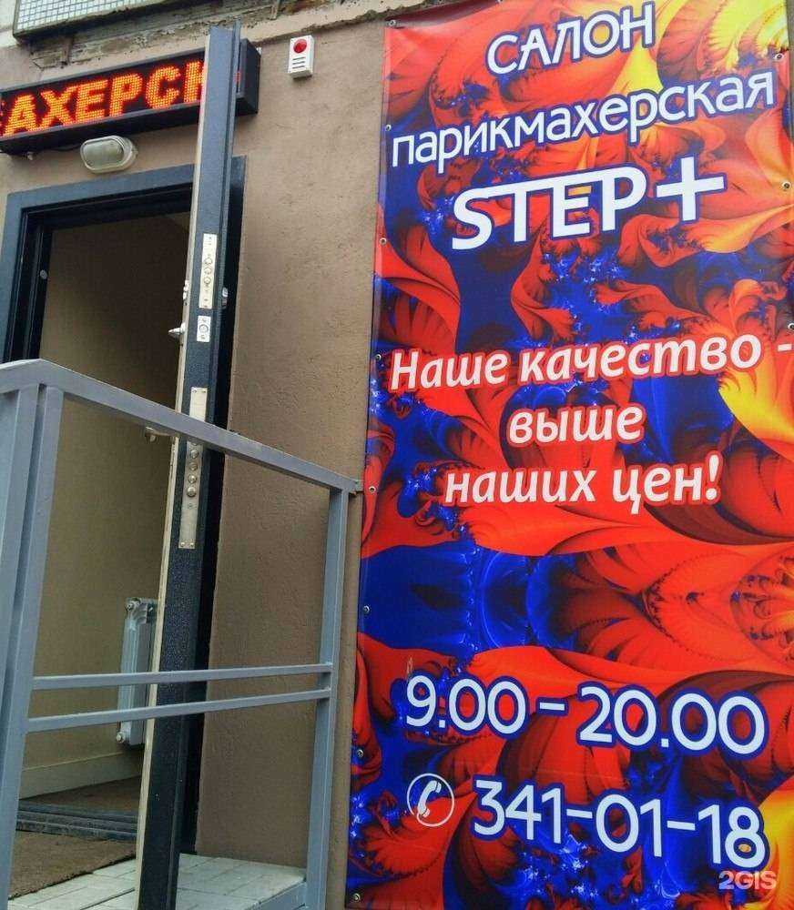 Отзывы на компанию Step+ в г. Новосибирск c фото