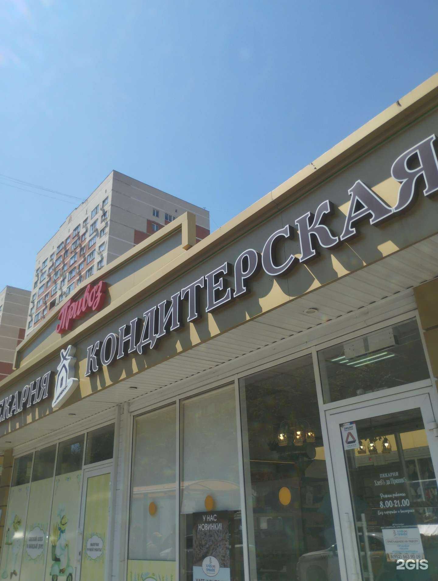 Отзывы на компанию Хлебъ да Пряникъ в Ростове-на-Дону c фото
