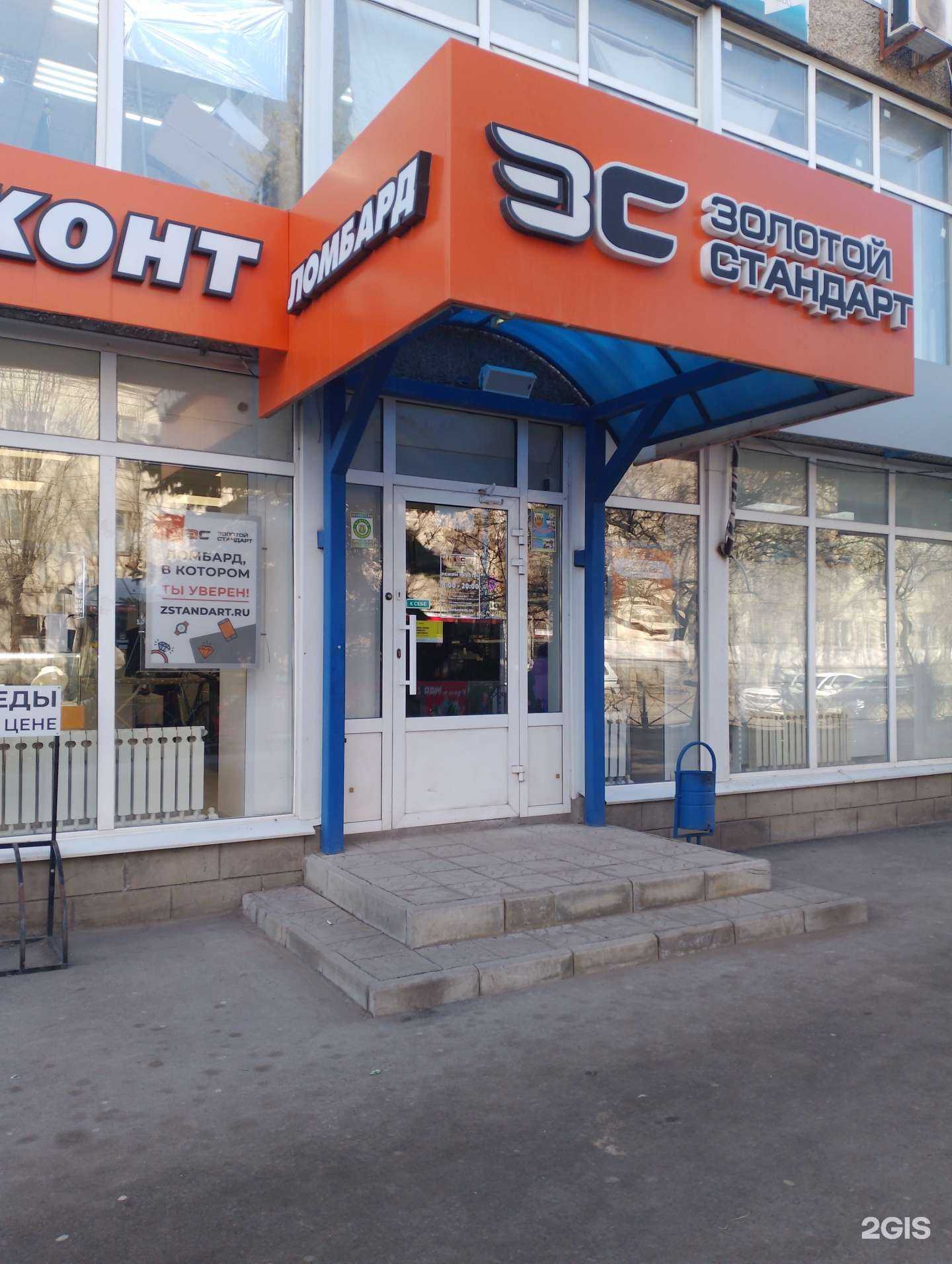 Отзывы на компанию Золотой Стандарт в Волжском c фото