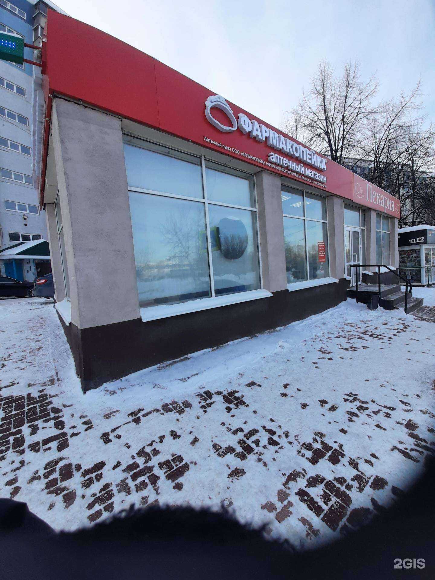 Отзывы на компанию Фармакопейка в Новосибирске c фото - фотография 2 из 2