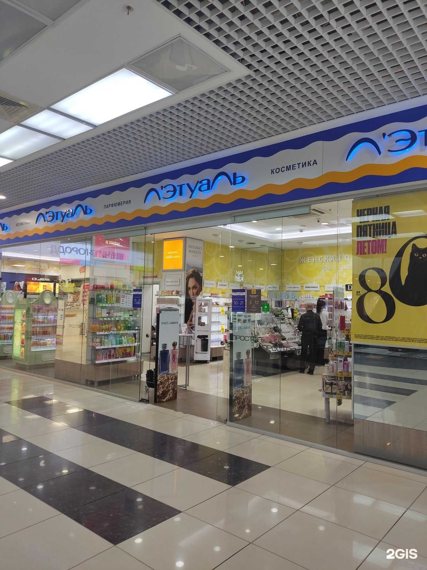 Отзывы на компанию Лэтуаль в г. Уфа c фото