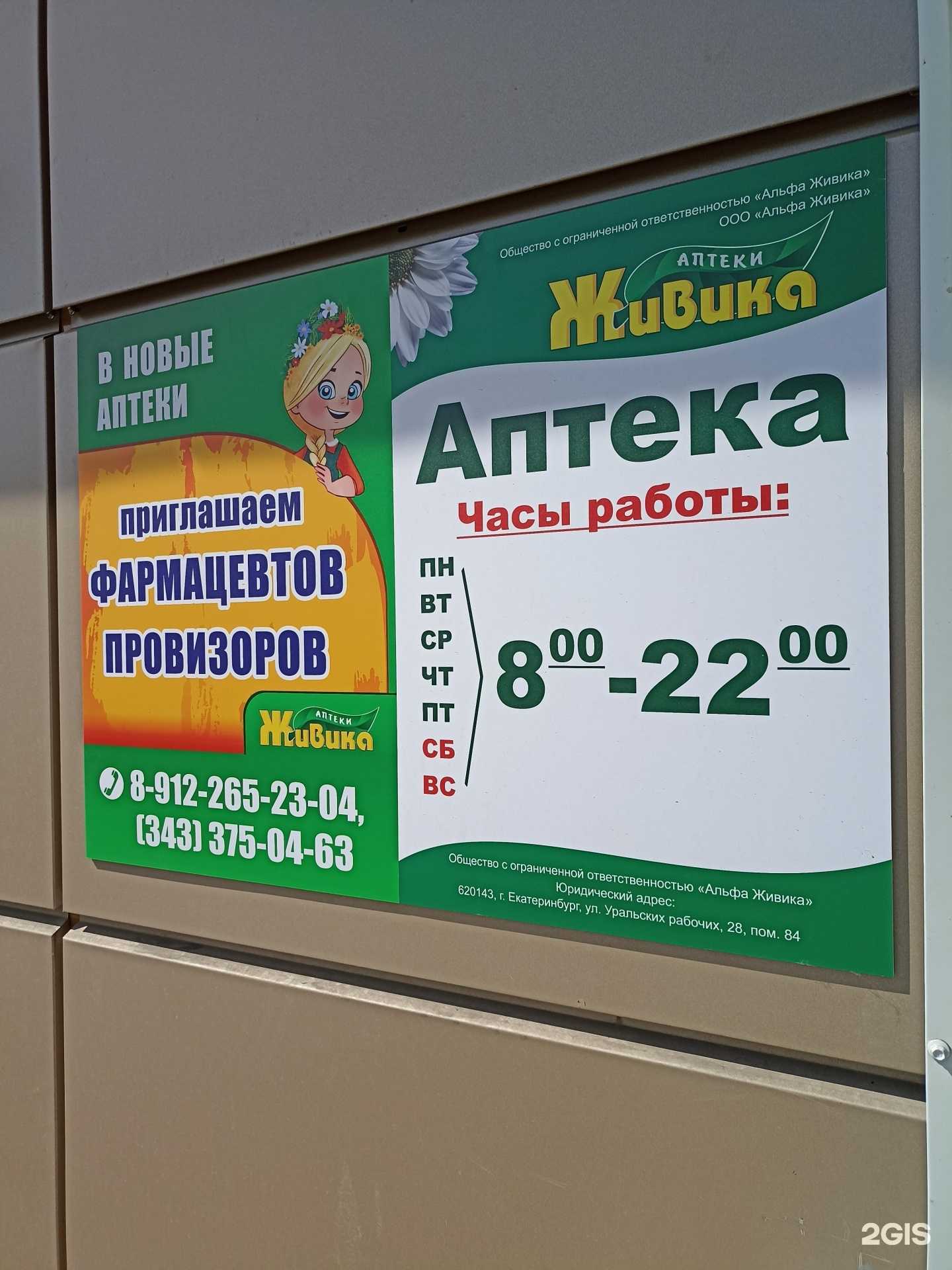 Отзывы на компанию Живика в Омске c фото