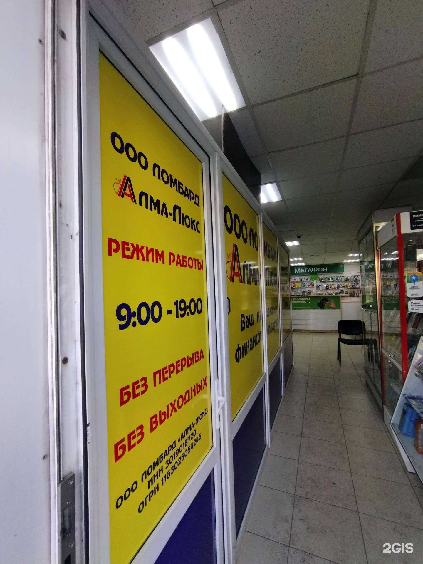 Отзывы на компанию Алма-Люкс в Астрахани c фото