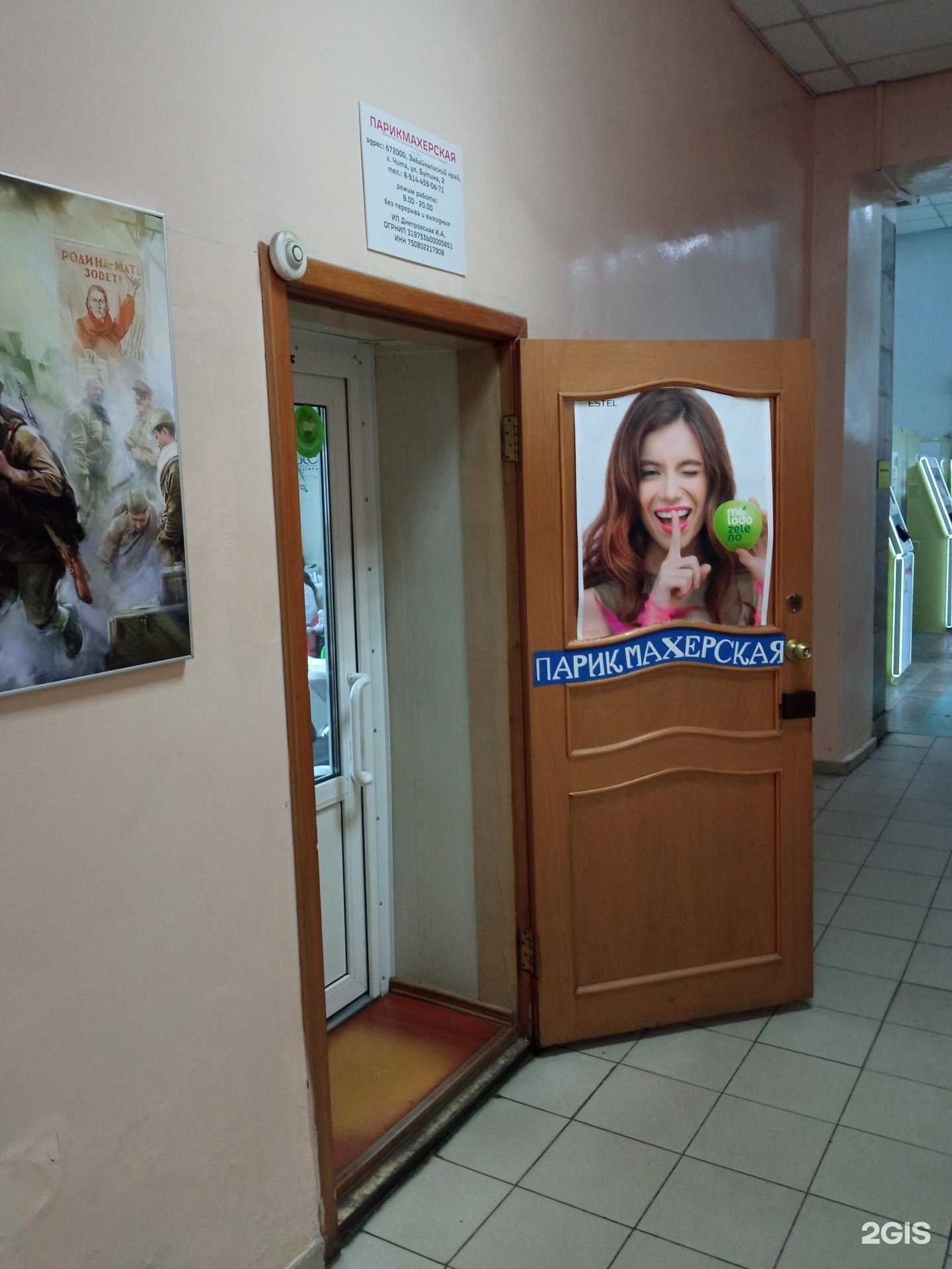 Отзывы на компанию Парикмахерская в г. Чита c фото