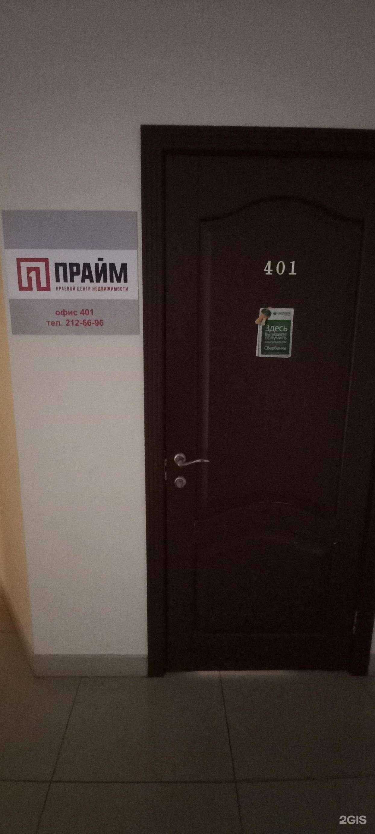 Отзывы на компанию Прайм в г. Краснодар c фото