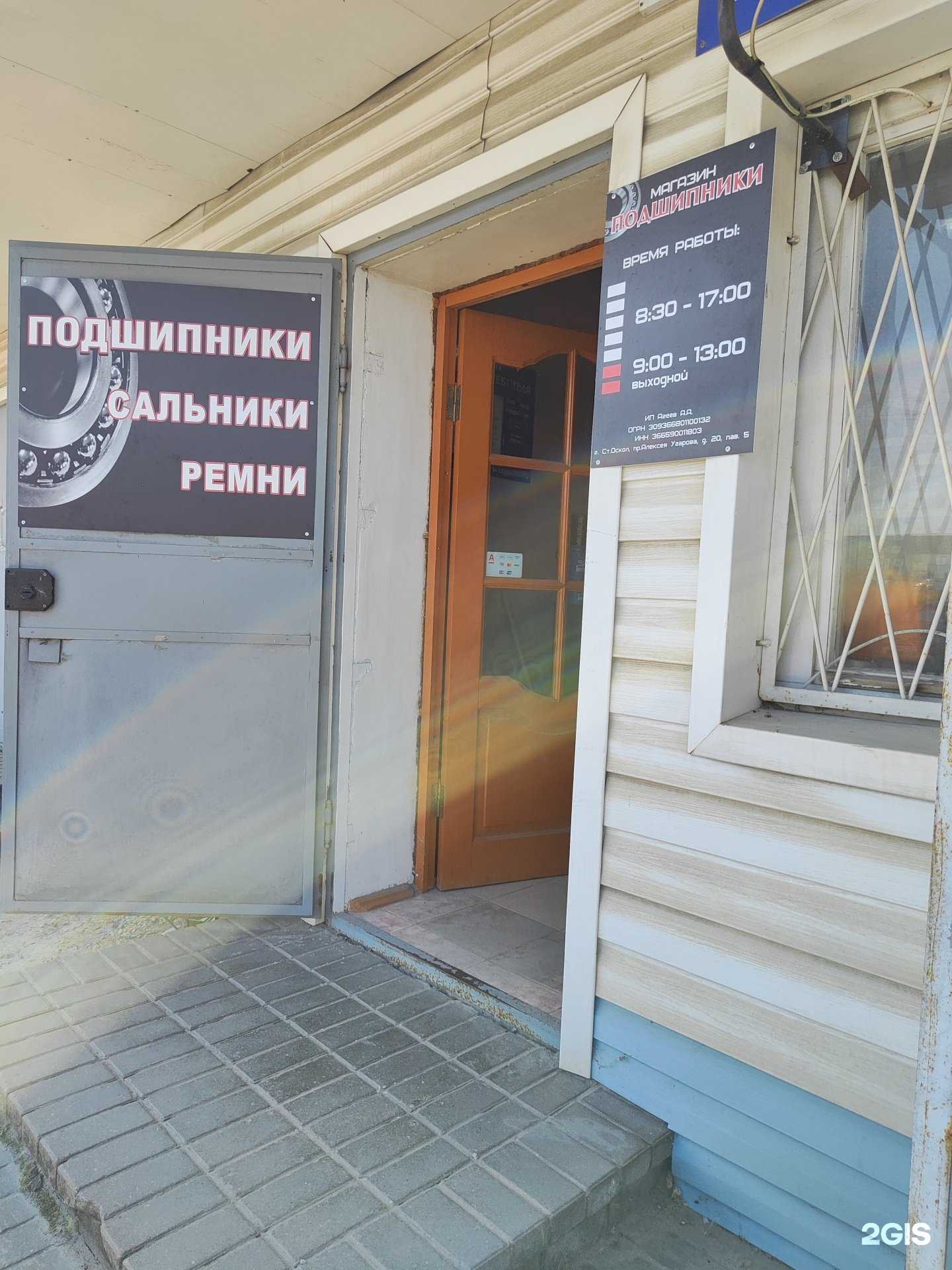 Отзывы на компанию Магазин подшипников в г. Старый Оскол c фото