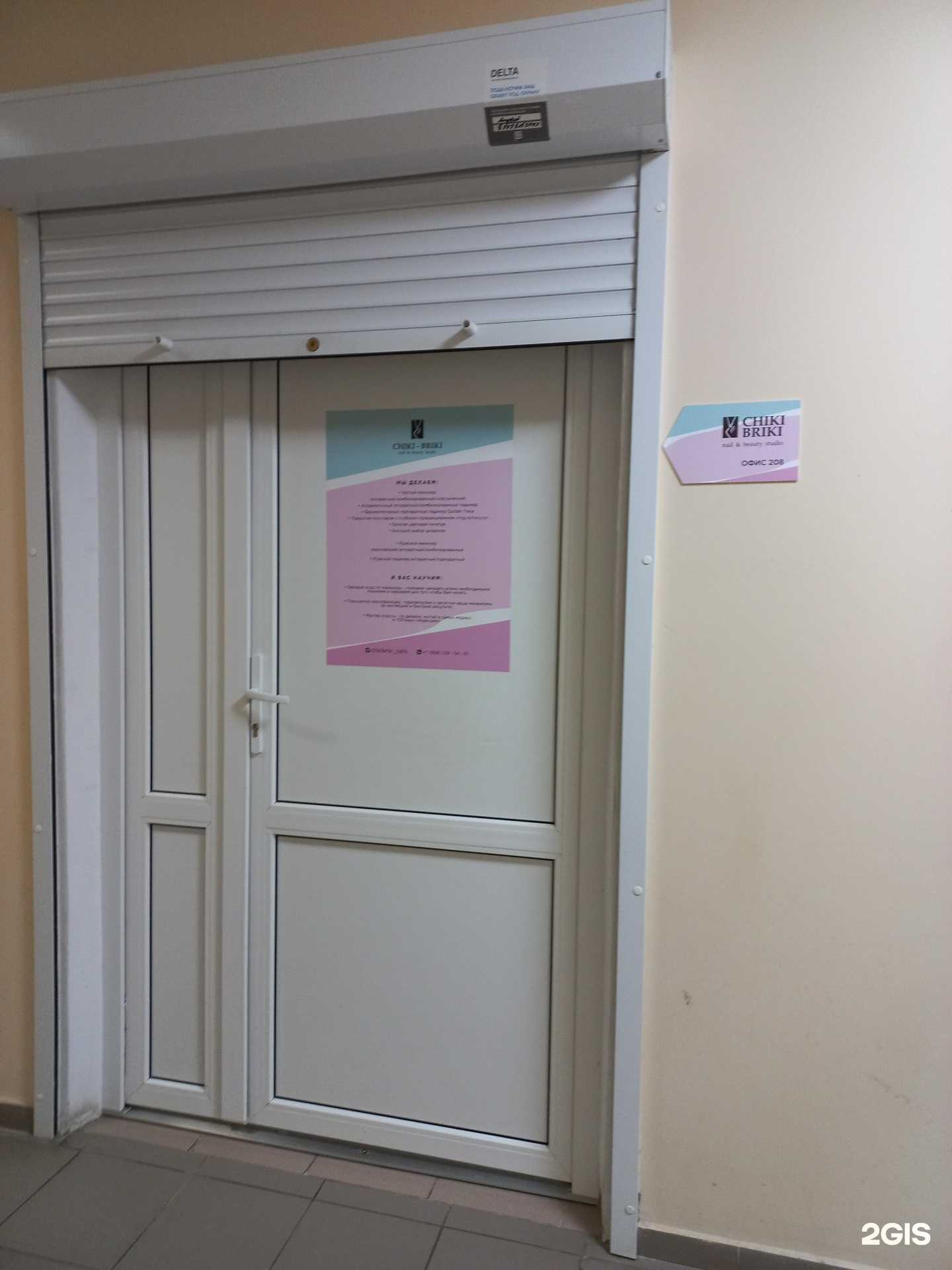 Отзывы на компанию Chiki briki в Тольятти c фото