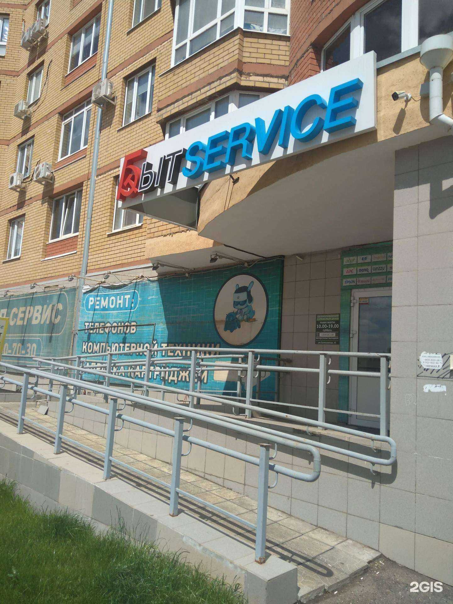 Отзывы на компанию БытСервис в г. Оренбург c фото