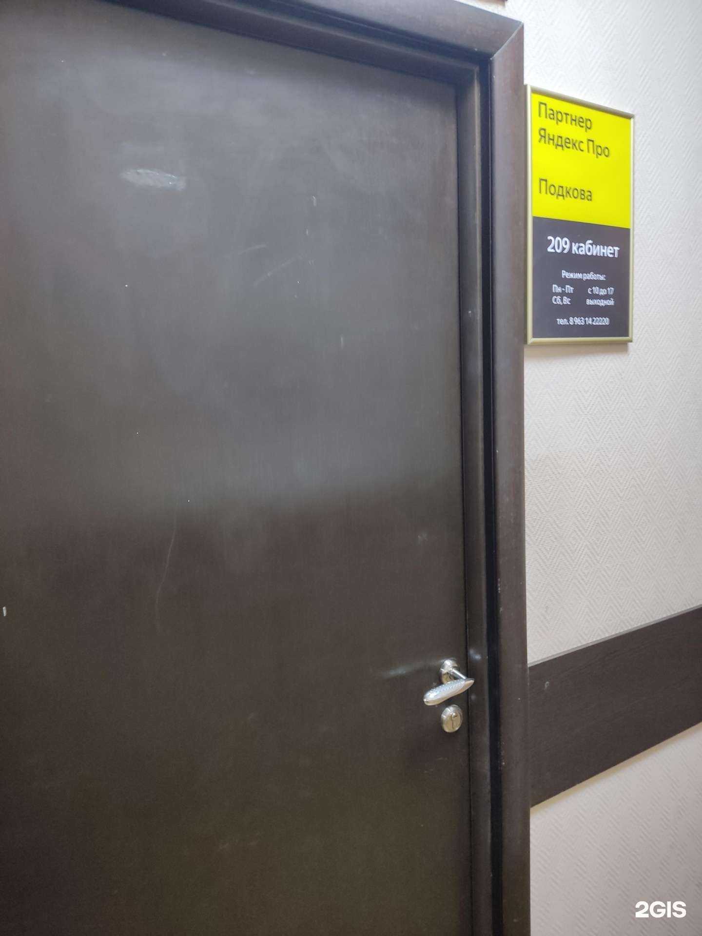 Отзывы на компанию Подкова в г. Уфа c фото