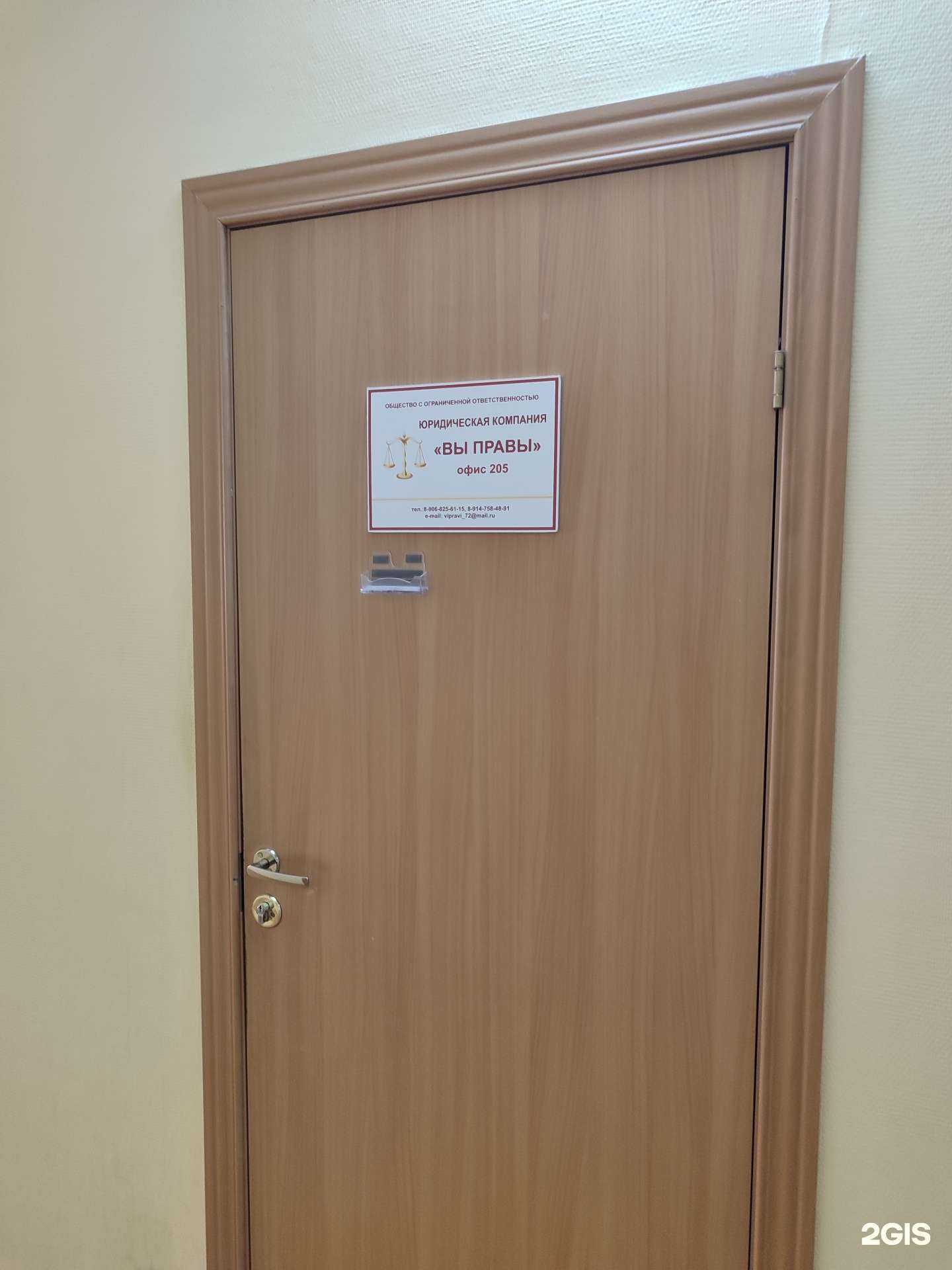 Отзывы на компанию Вы правы в Тюмени c фото