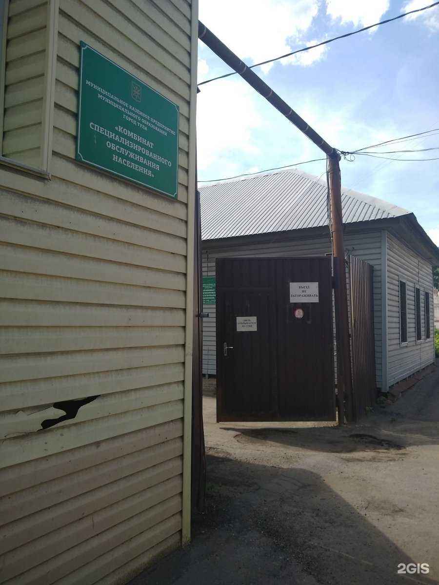 Отзывы на компанию Комбинат специализированного обслуживания населения в Туле c фото