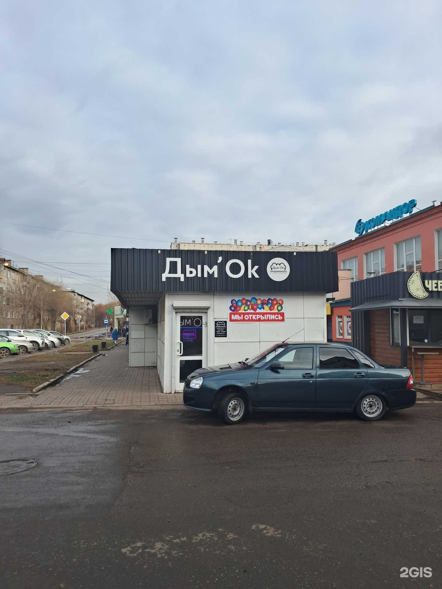 Отзывы на компанию Дым`Ok в г. Красноярск c фото