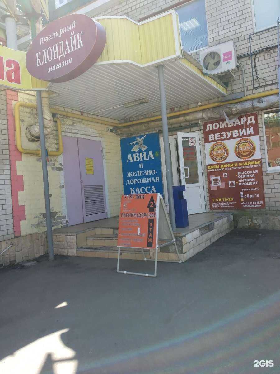 Отзывы на компанию Везувий в г. Энгельс c фото