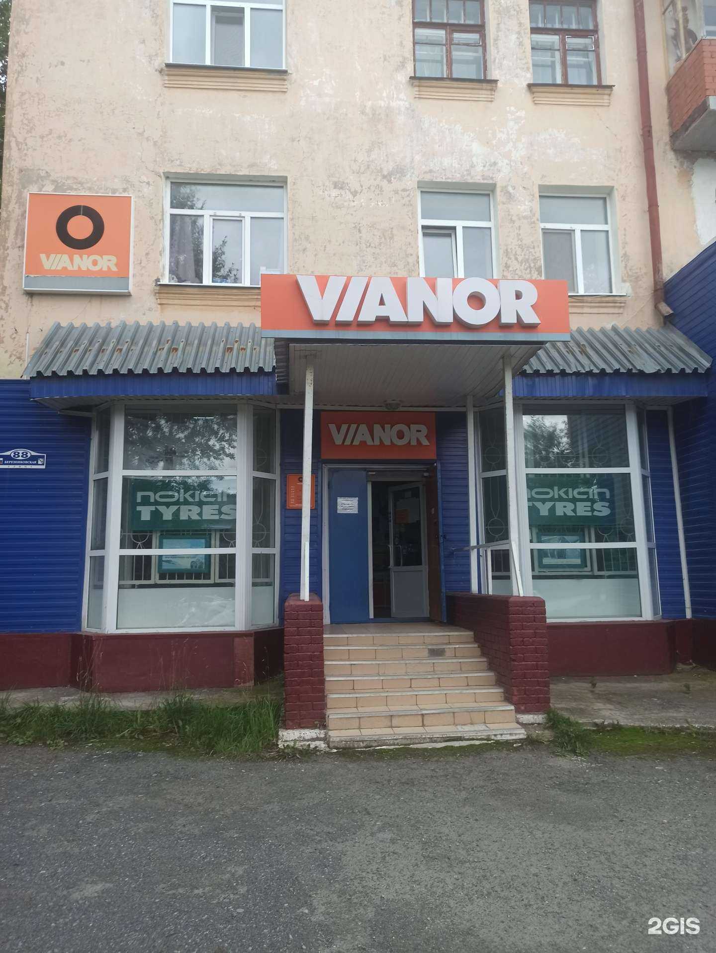 Отзывы на компанию Автопартнер в г. Березники c фото