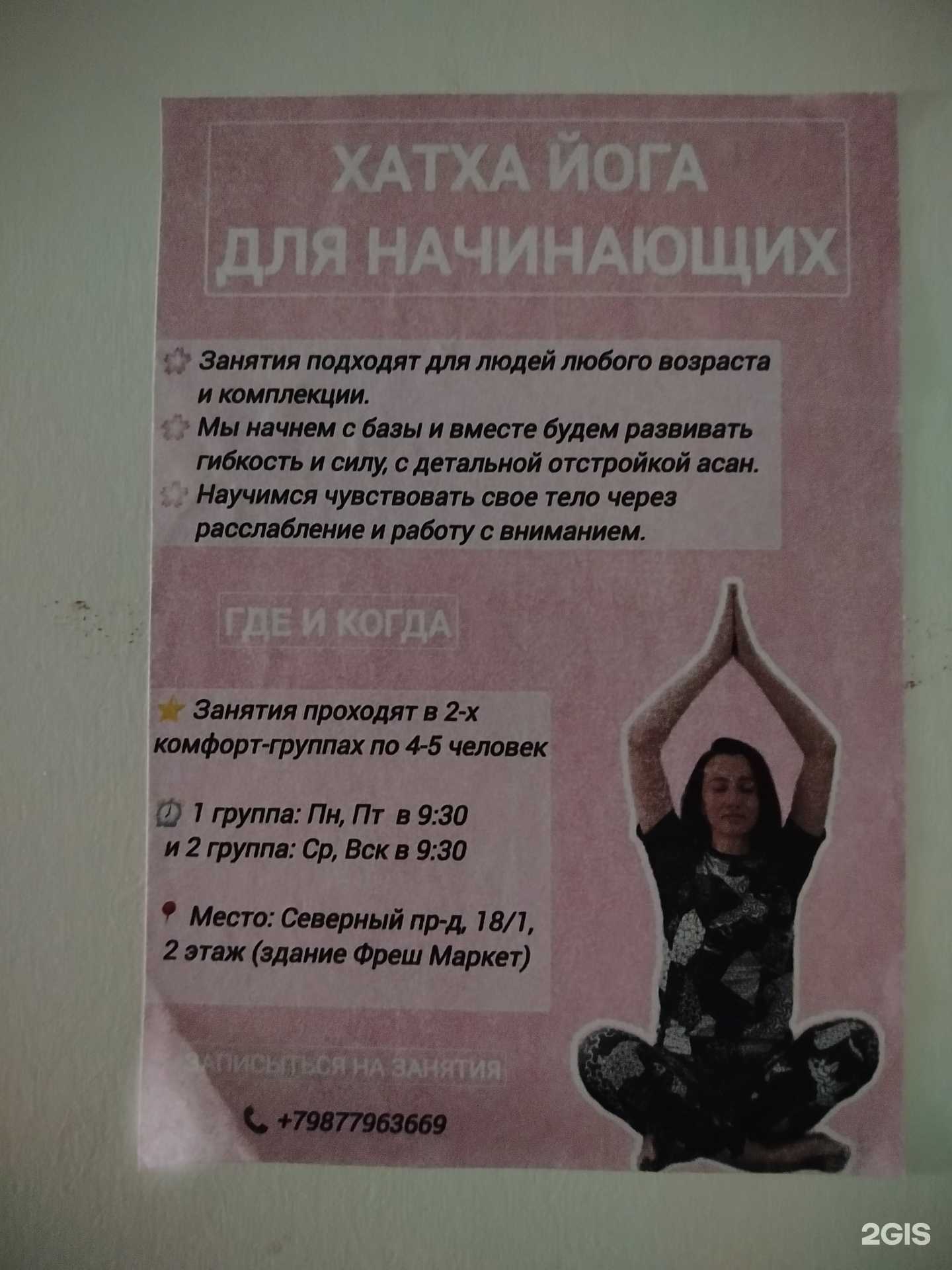 Отзывы на компанию Студия йоги в г. Оренбург c фото