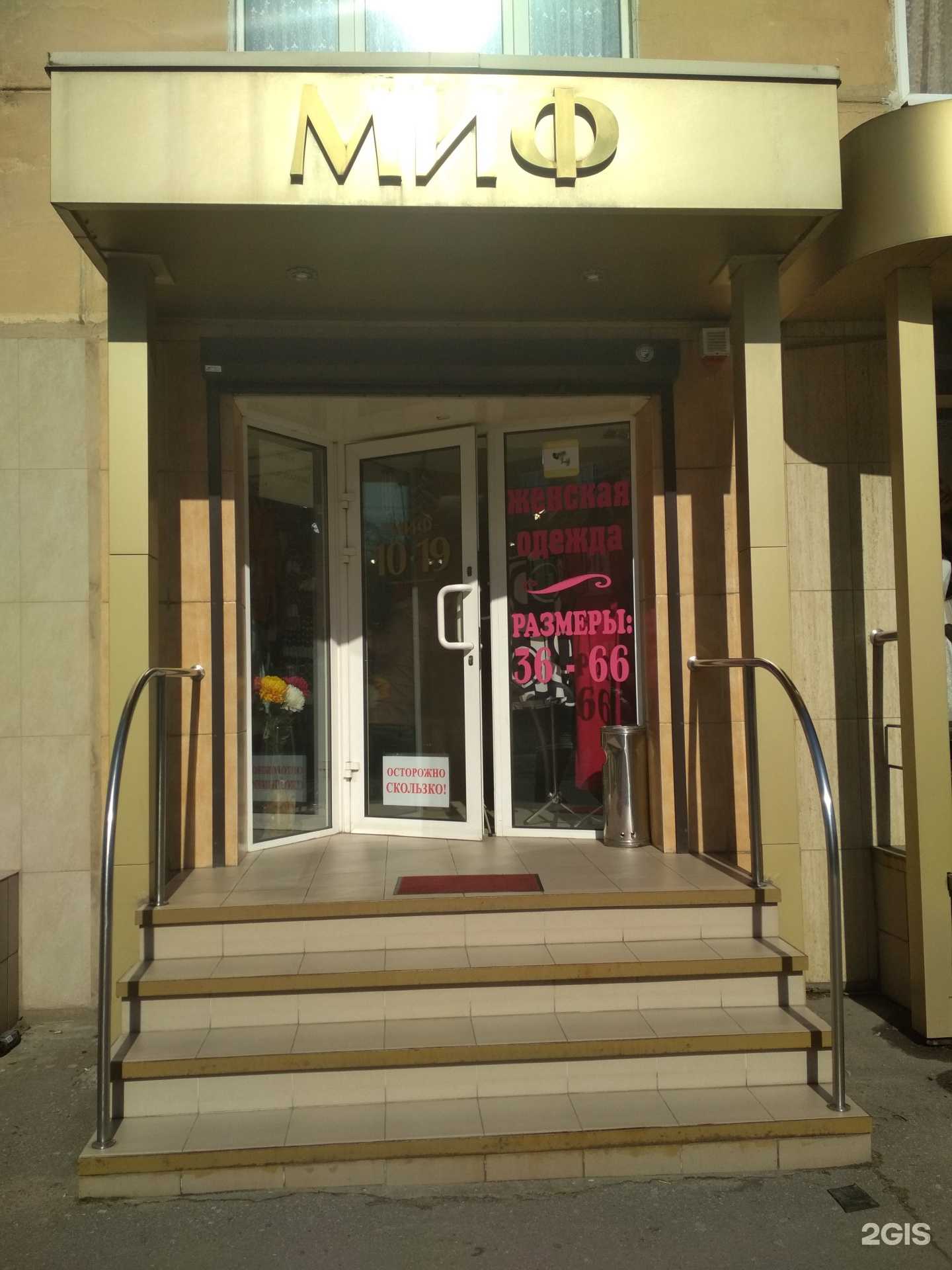 Отзывы на компанию МИФ в Калининграде c фото