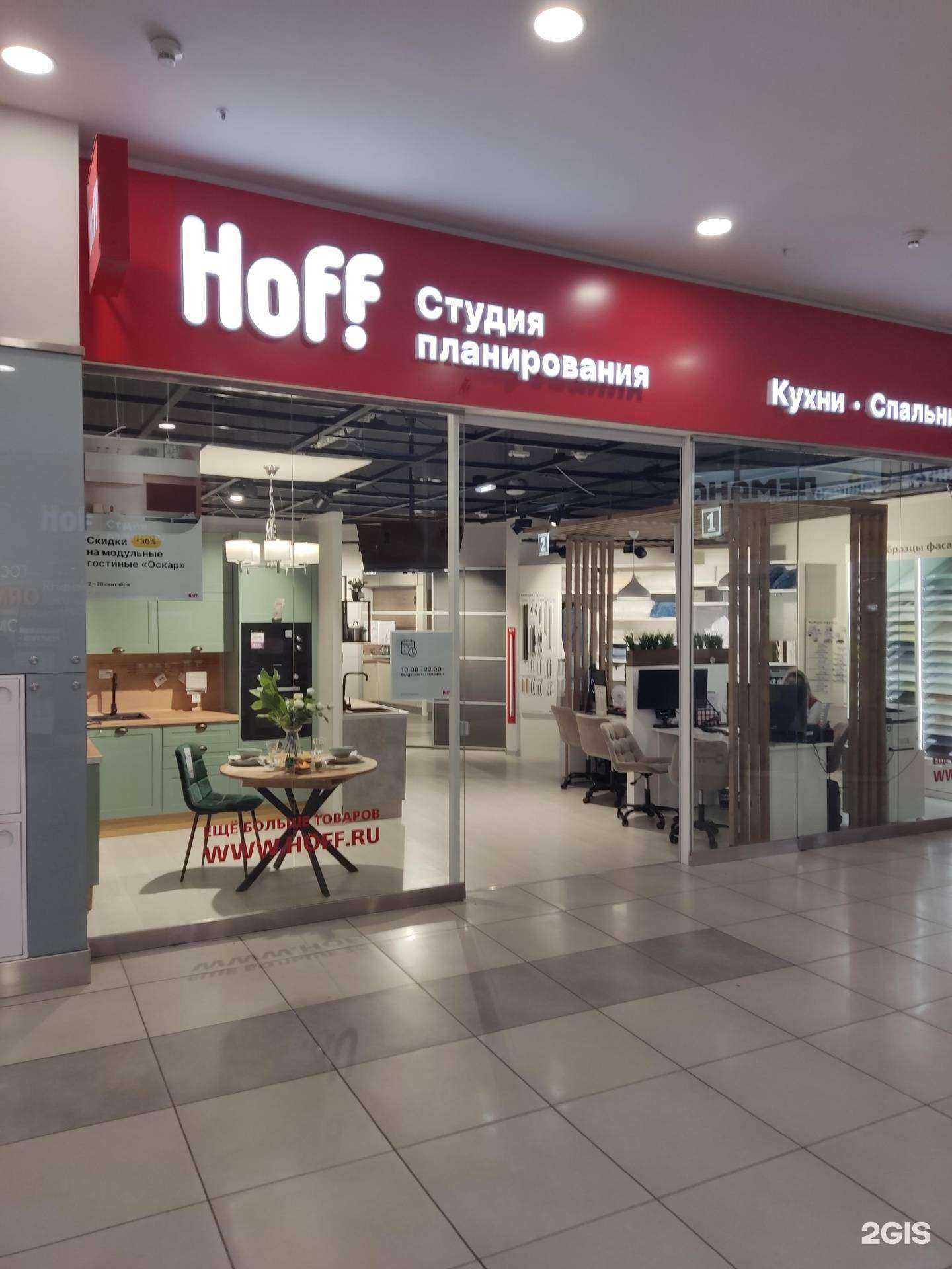 Отзывы на компанию Hoff в Челябинске c фото